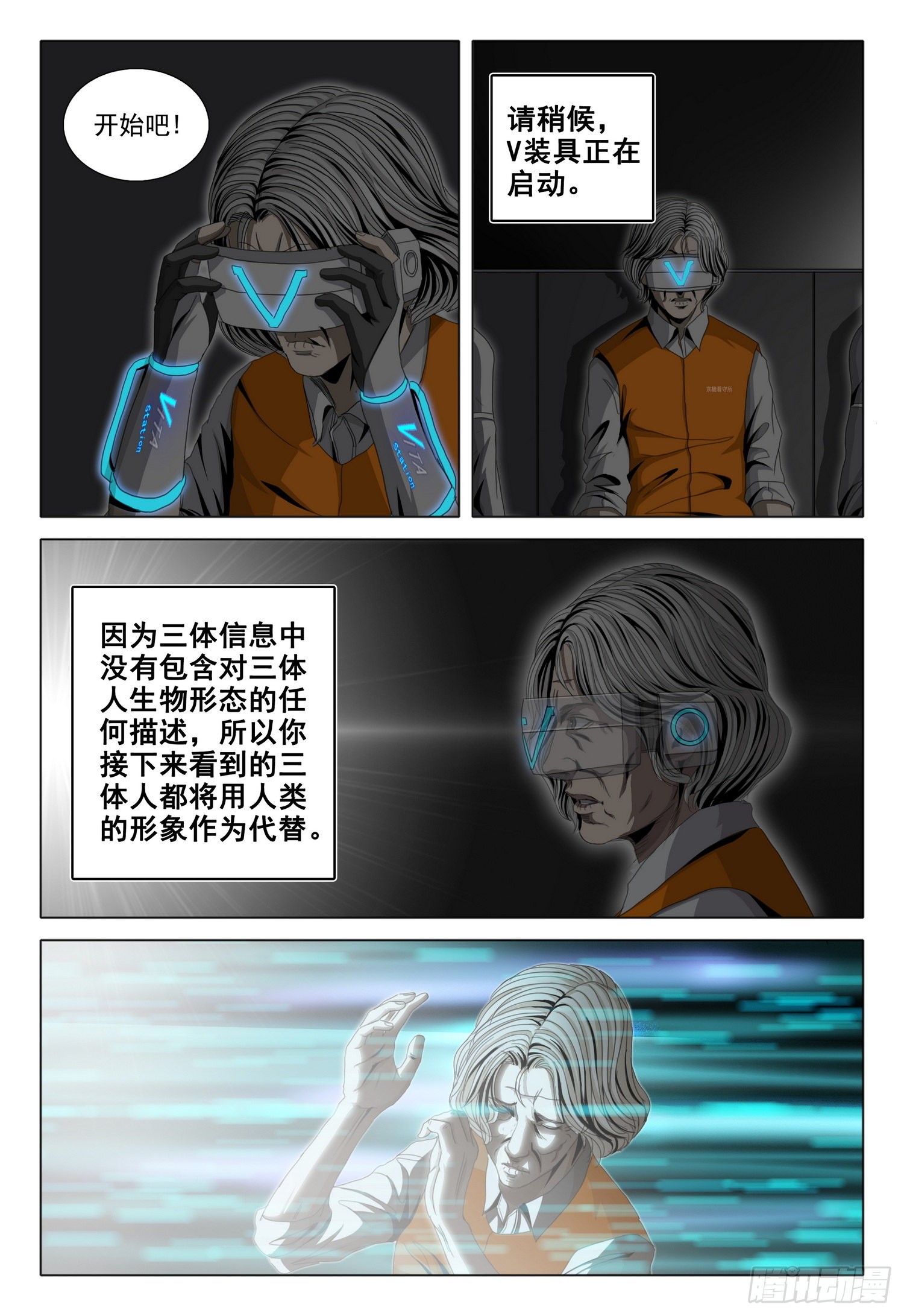 三体导演是谁漫画,第五十三话 下1图