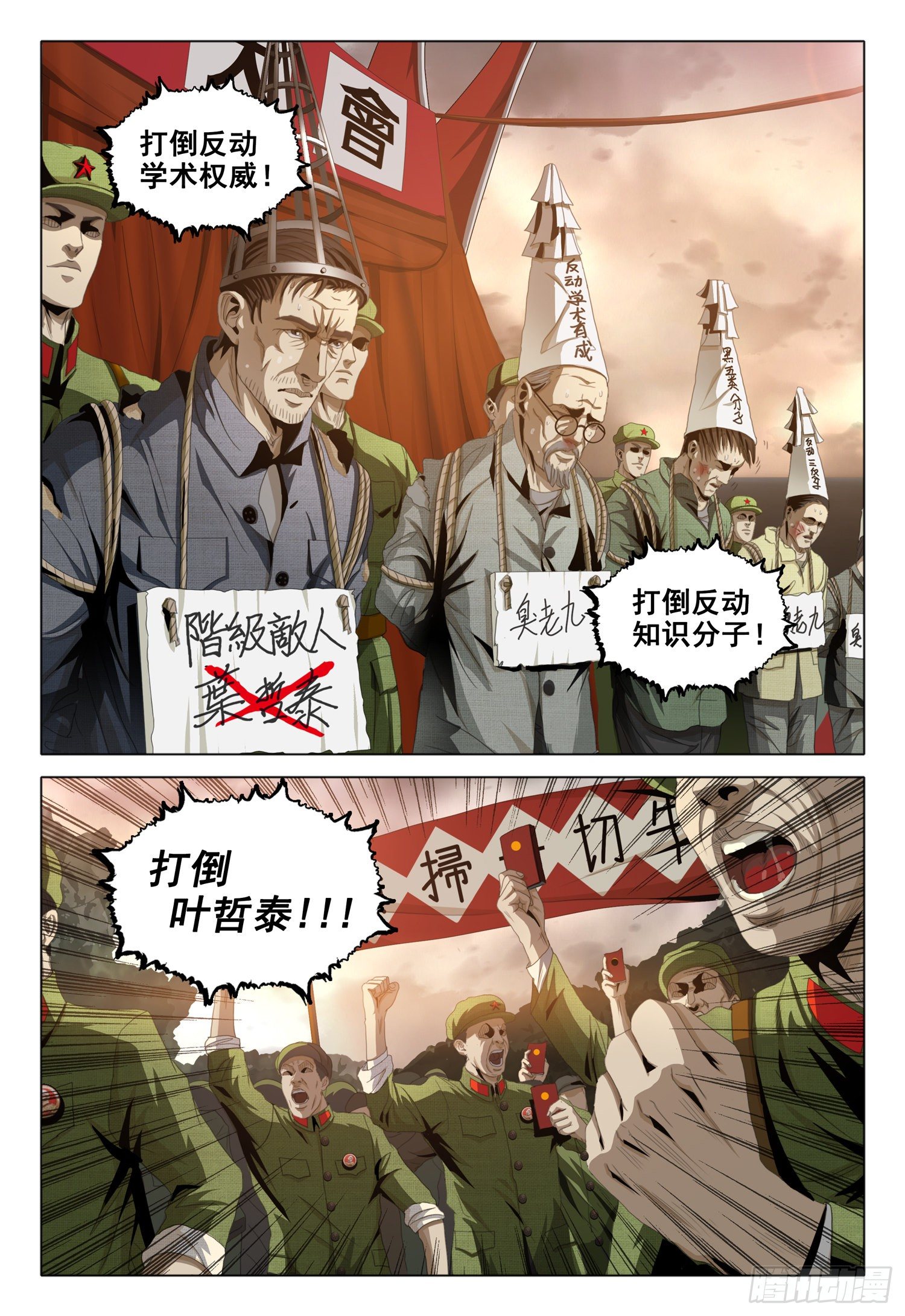 三体导演是谁漫画,外传 第一话 上2图