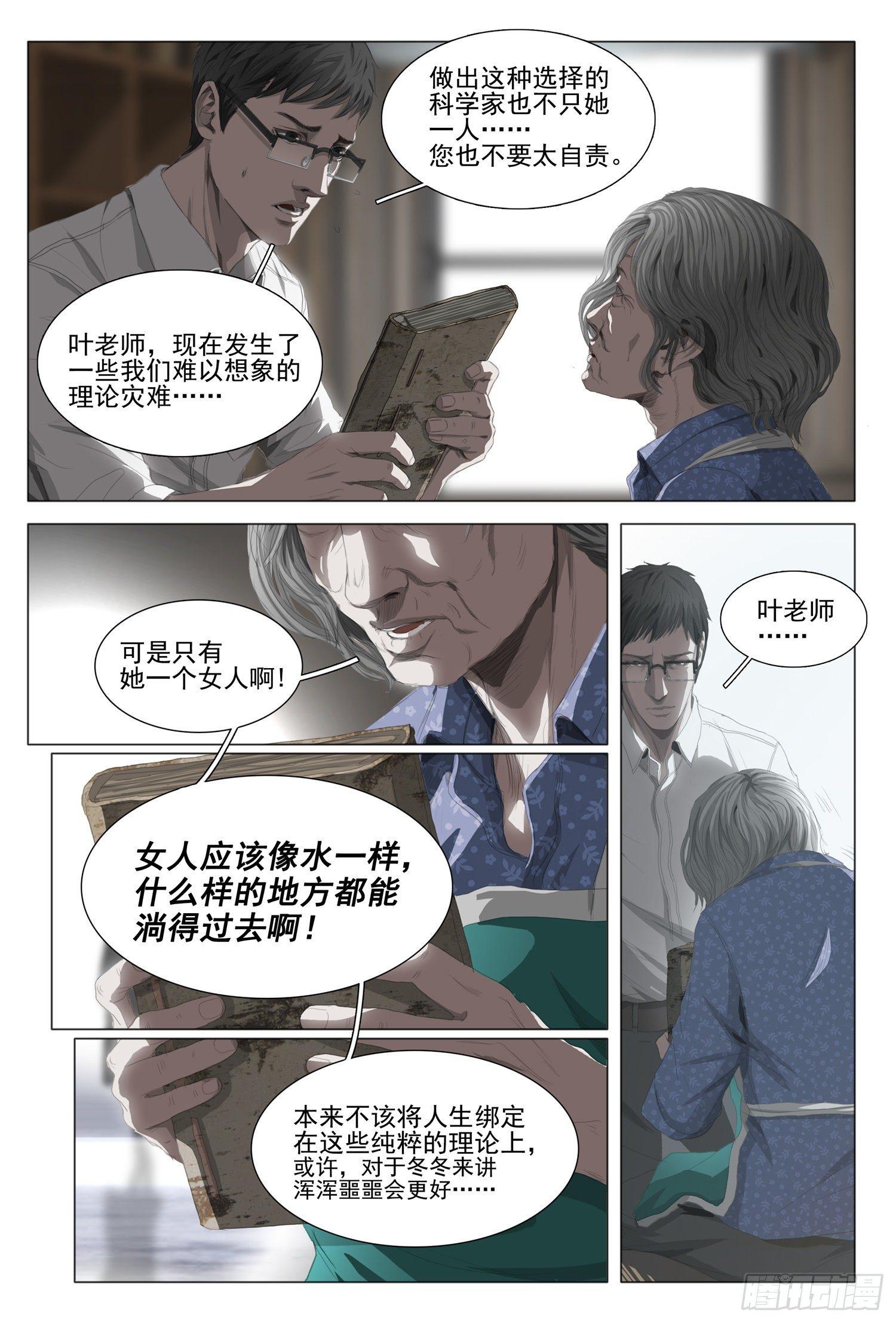 三体导演是谁漫画,第十六话 上2图