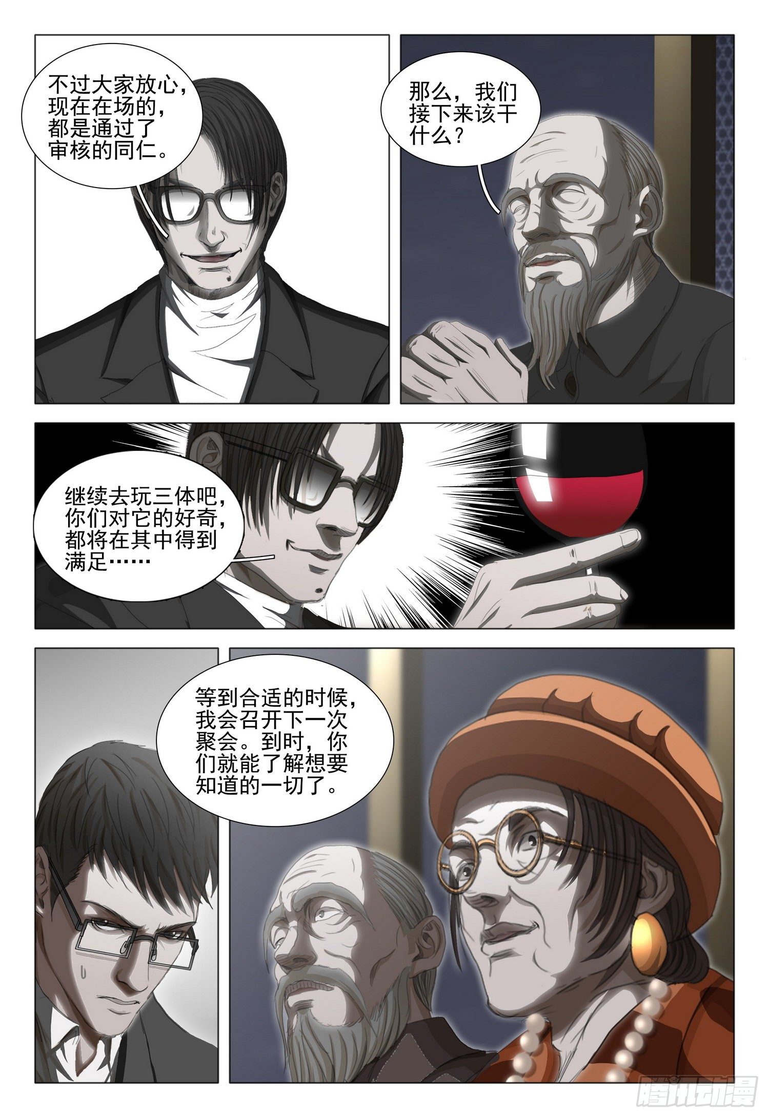 三体电影在线观看完整版免费高清漫画,第三十五话 上1图