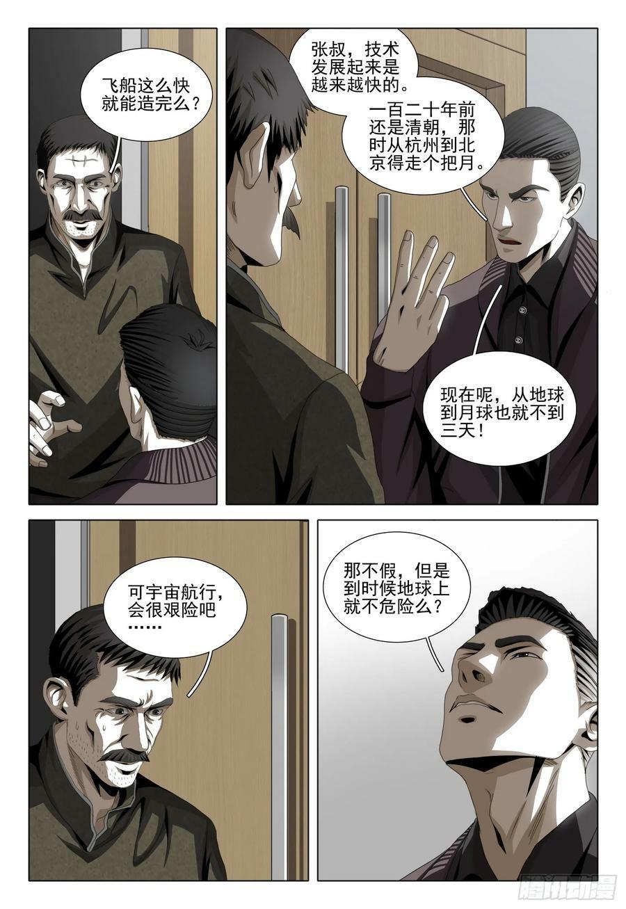 三体系认证漫画,第二部 第七话 上2图