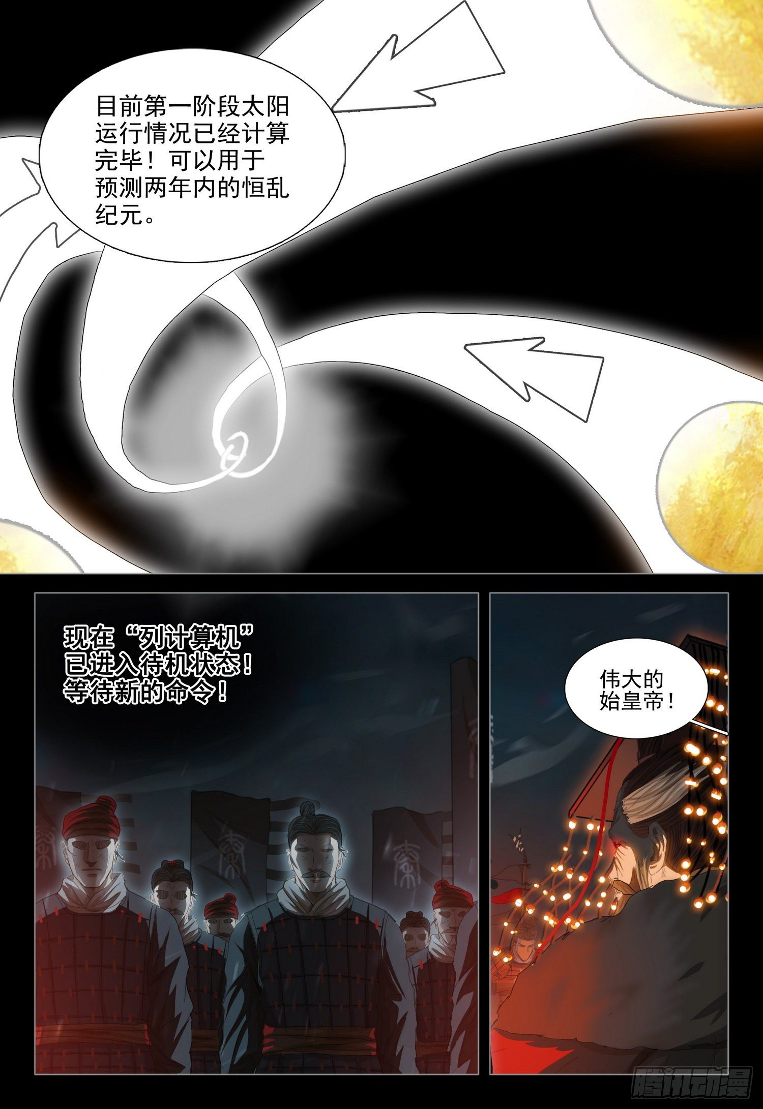 三体电影在线观看完整版免费高清漫画,第三十二话 上1图