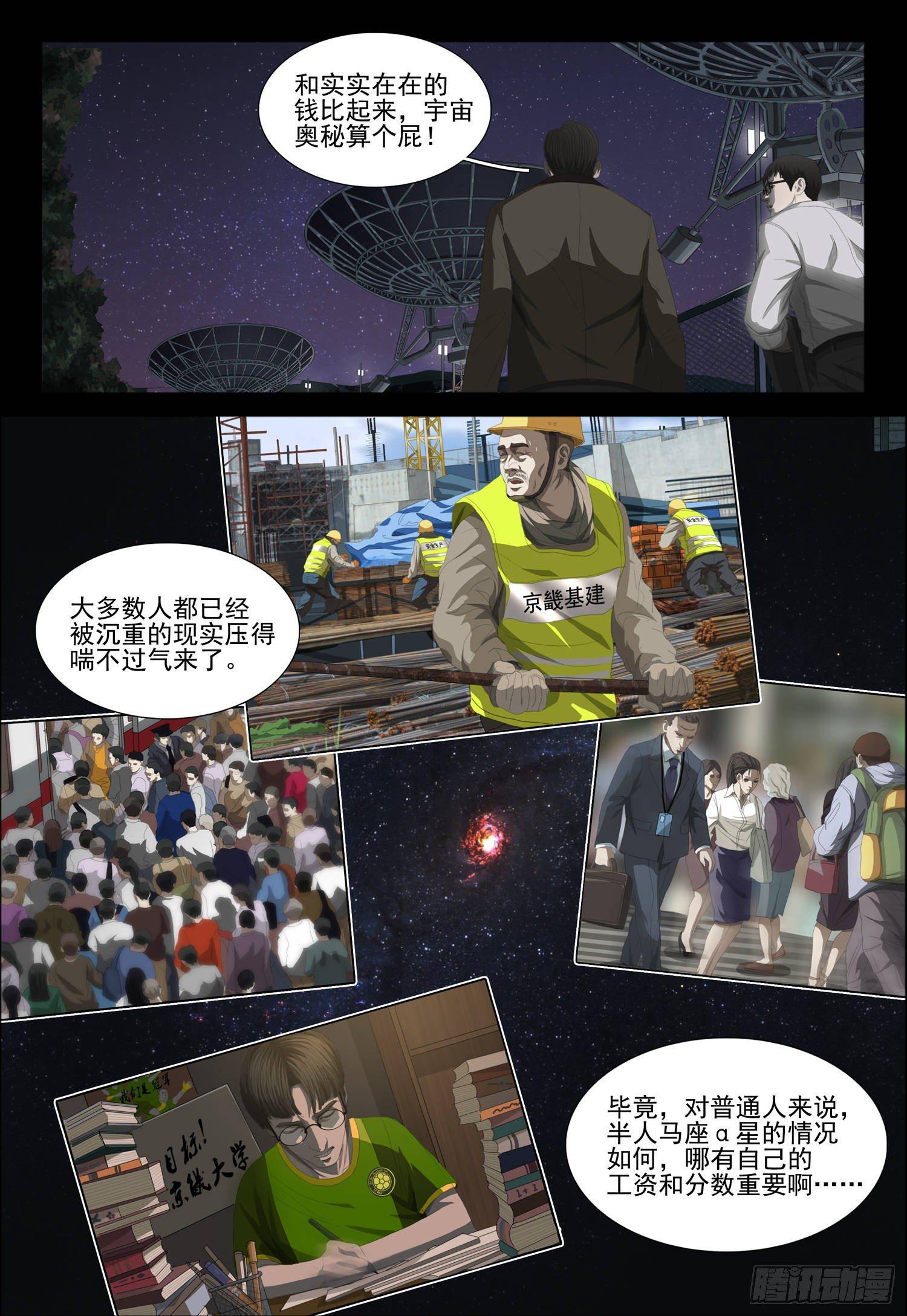三体系认证漫画,第十七话 上2图