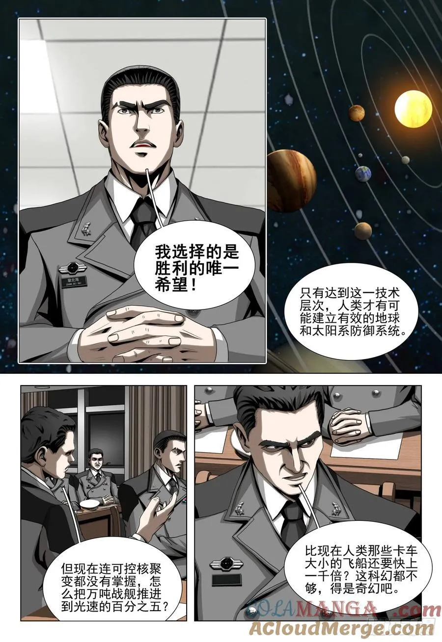 三体导演是谁漫画,第二部 第二十四话 下2图