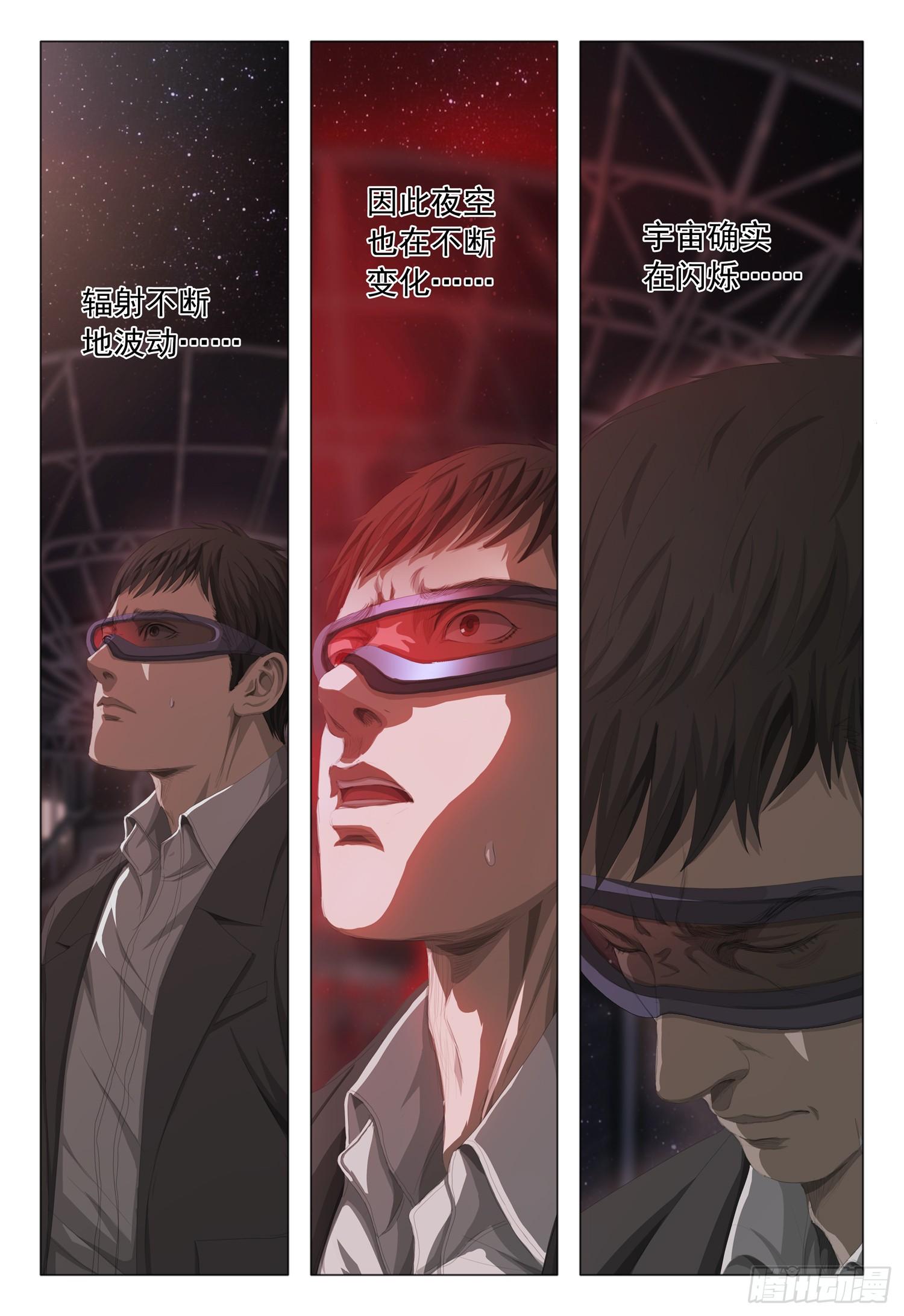 三体小说简介漫画,第十八话 上1图