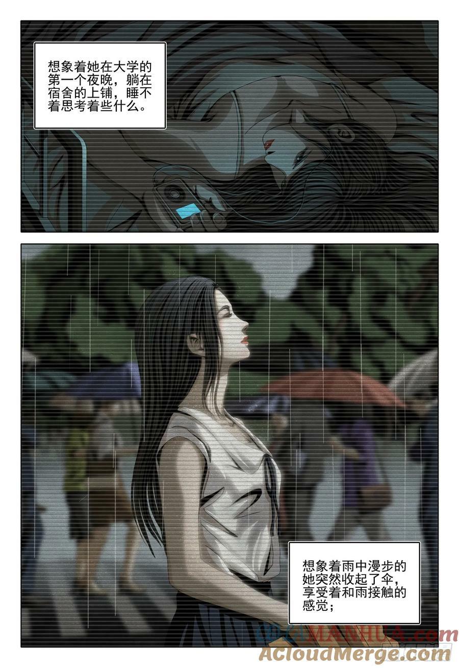 三体系认证漫画,第二部 第十二话 下1图