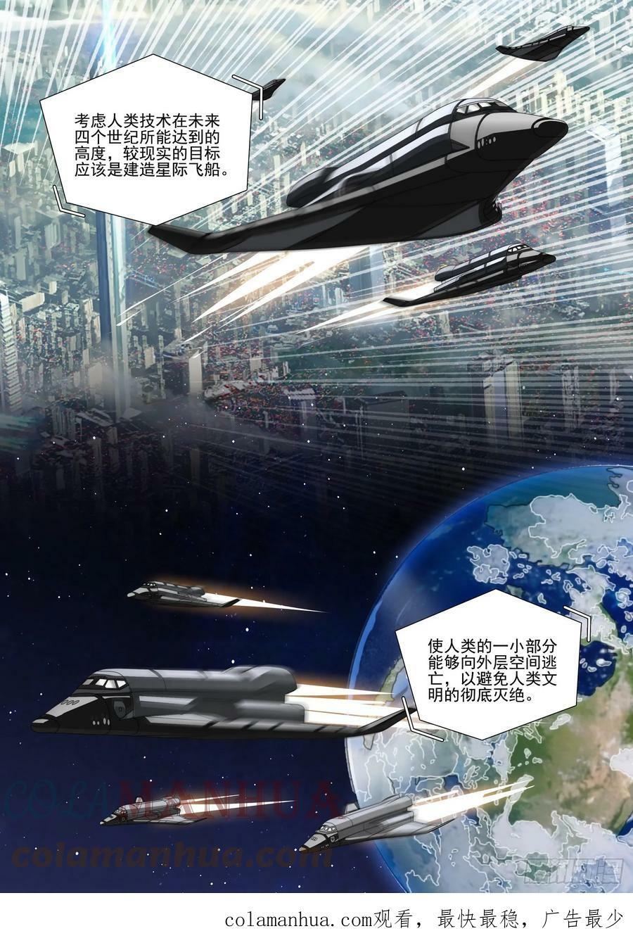 三体系认证漫画,第二部 第五话 下2图