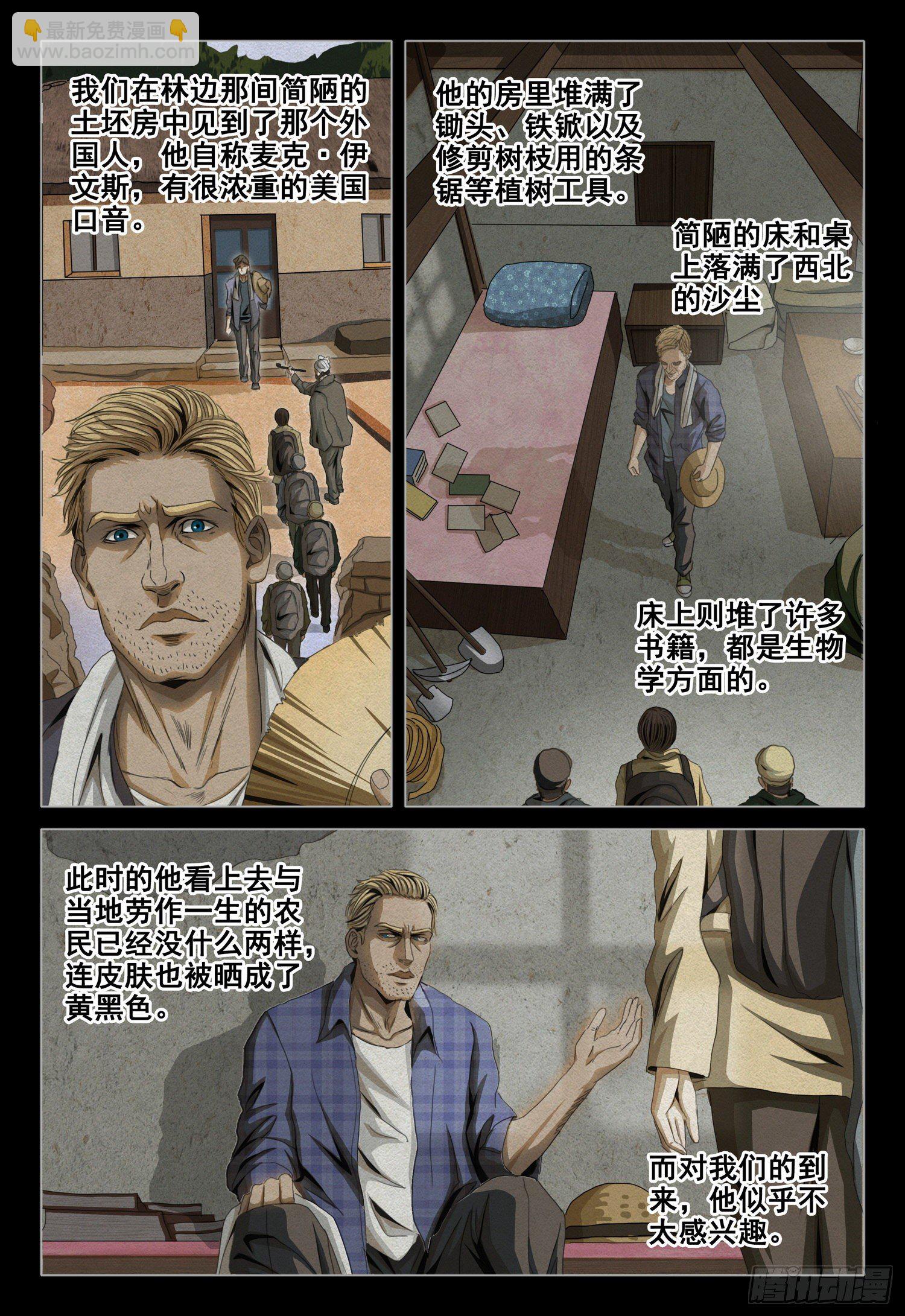 三体小说简介漫画,第四十六话 下2图