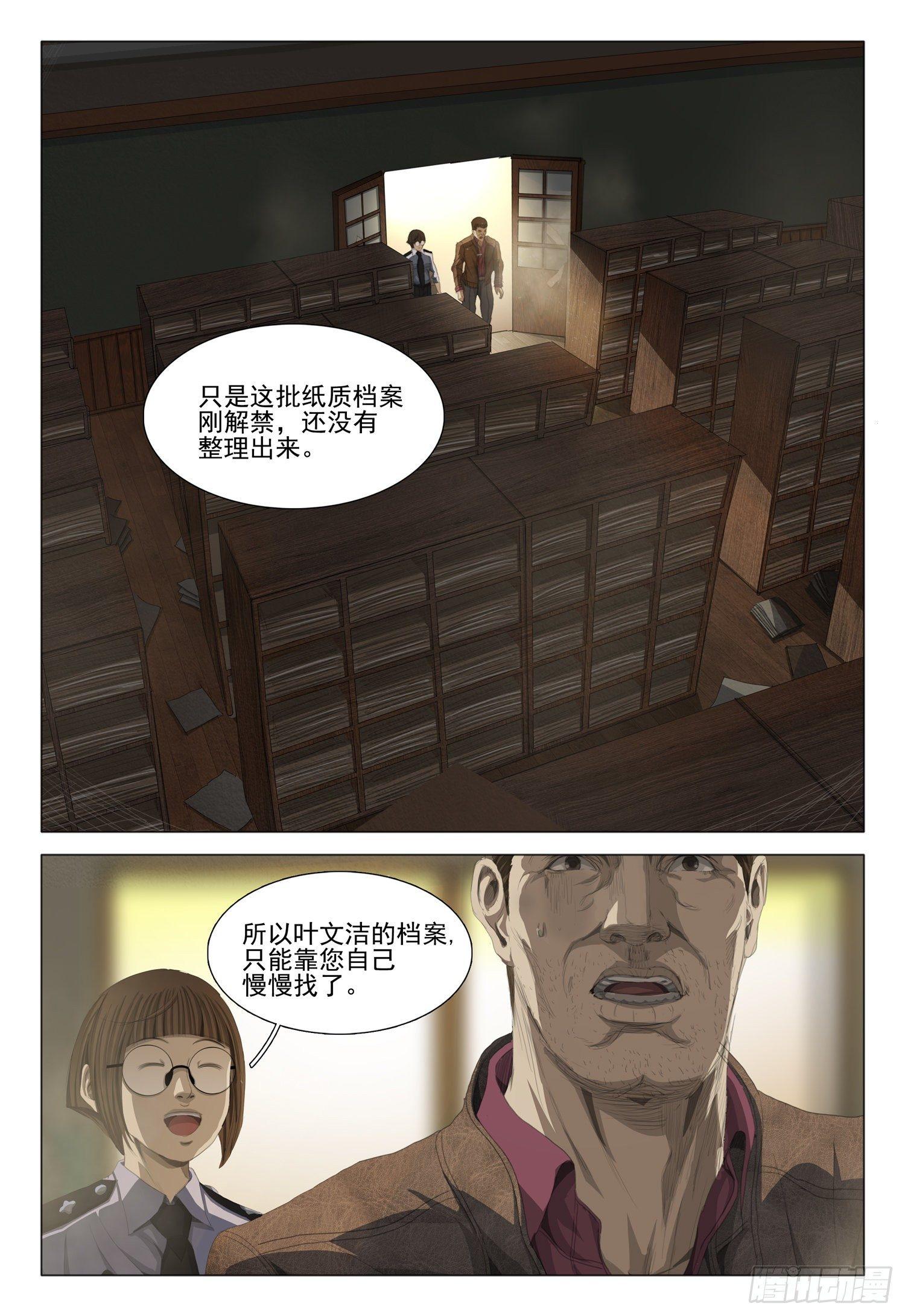三体小说简介漫画,第十六话 上2图