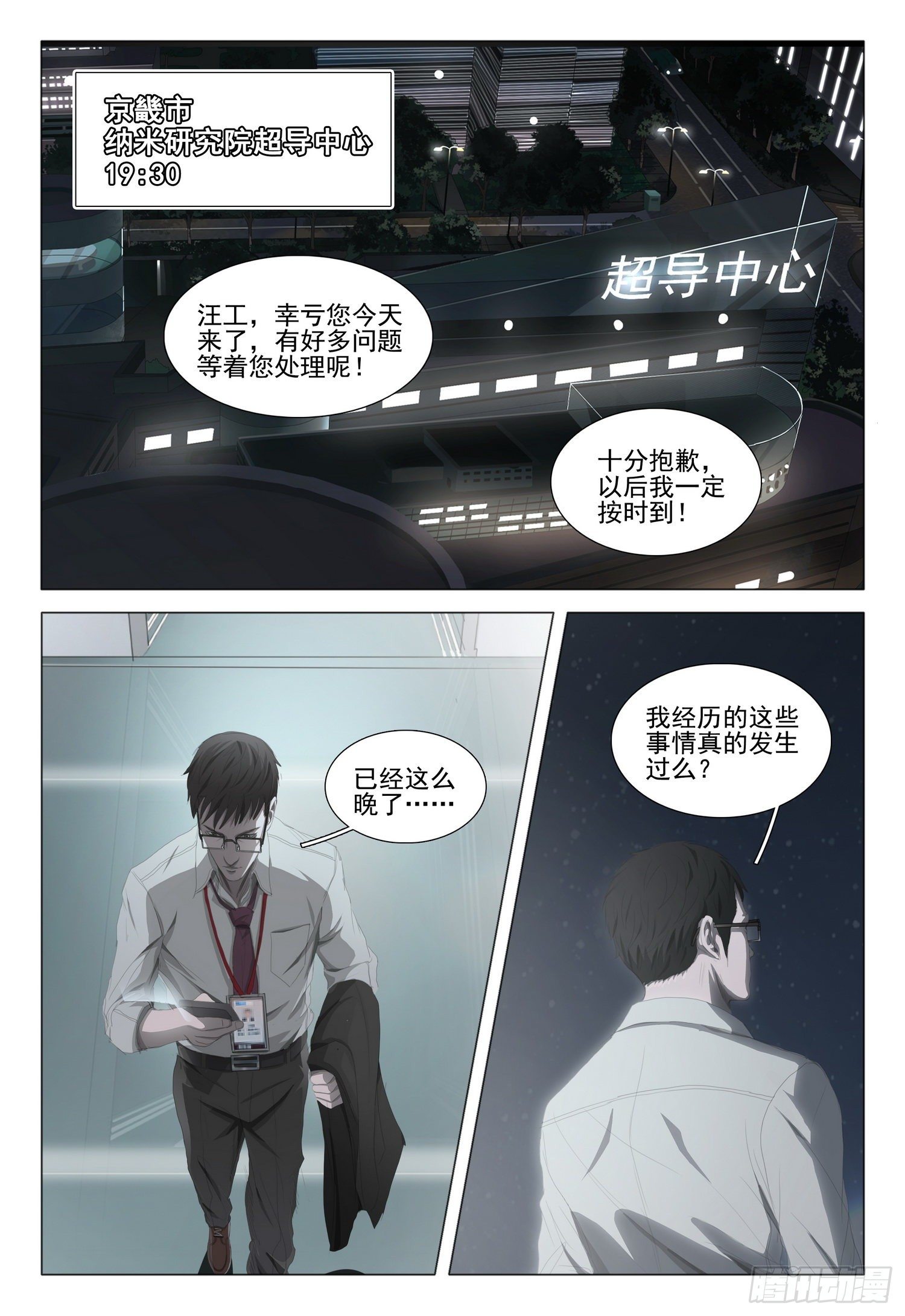 三体电影在线观看完整版免费高清漫画,第二十一话 上1图