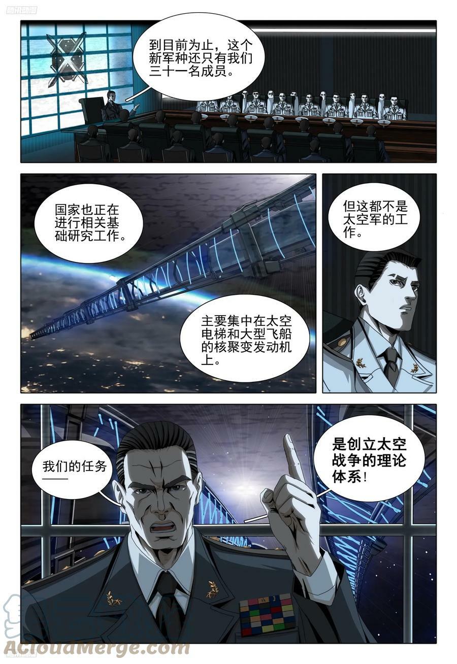 三体导演是谁漫画,第二部 第九话 上1图