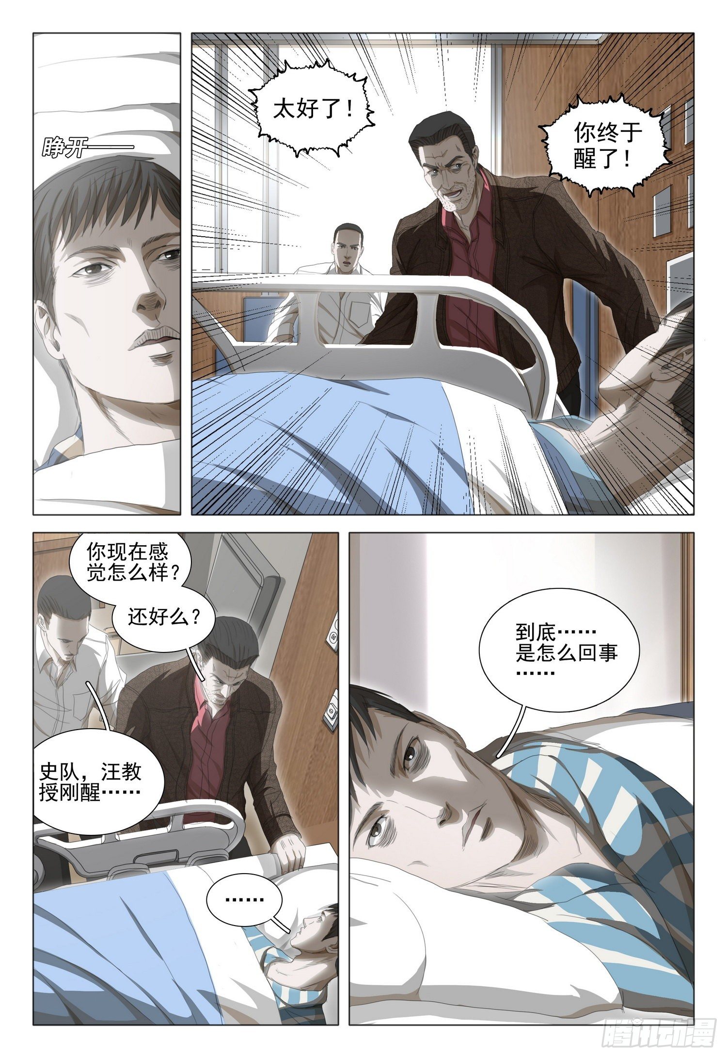 三体漫画,第三十五话 下2图