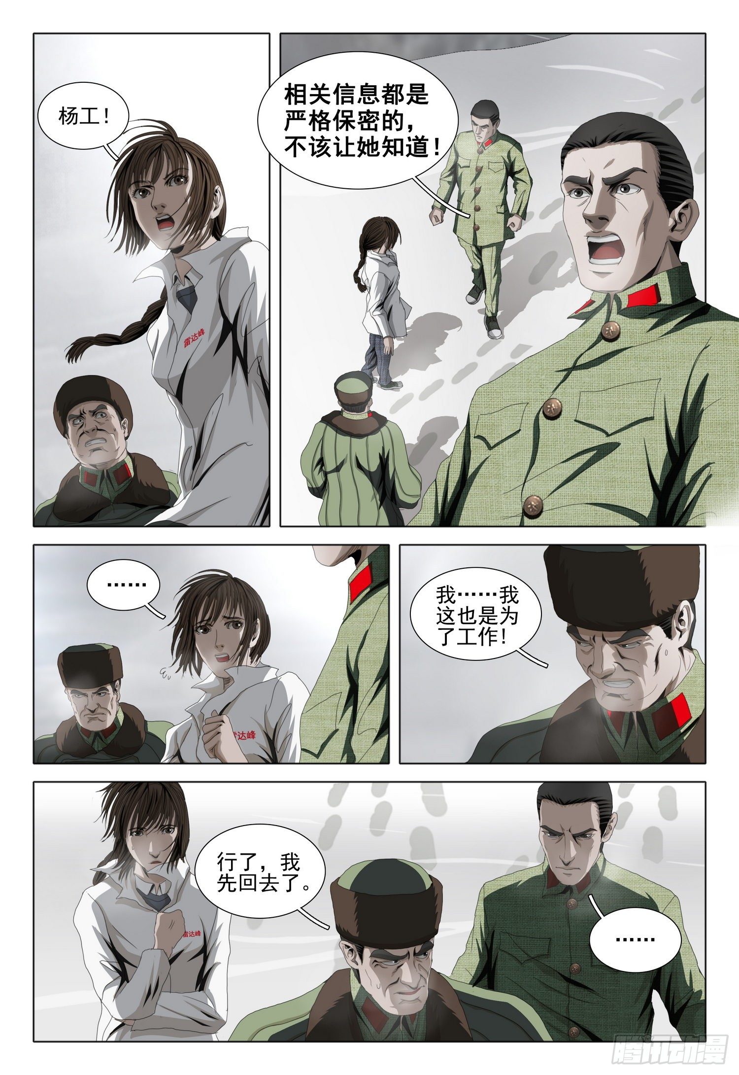 三体小说简介漫画,外传 第七话 上2图
