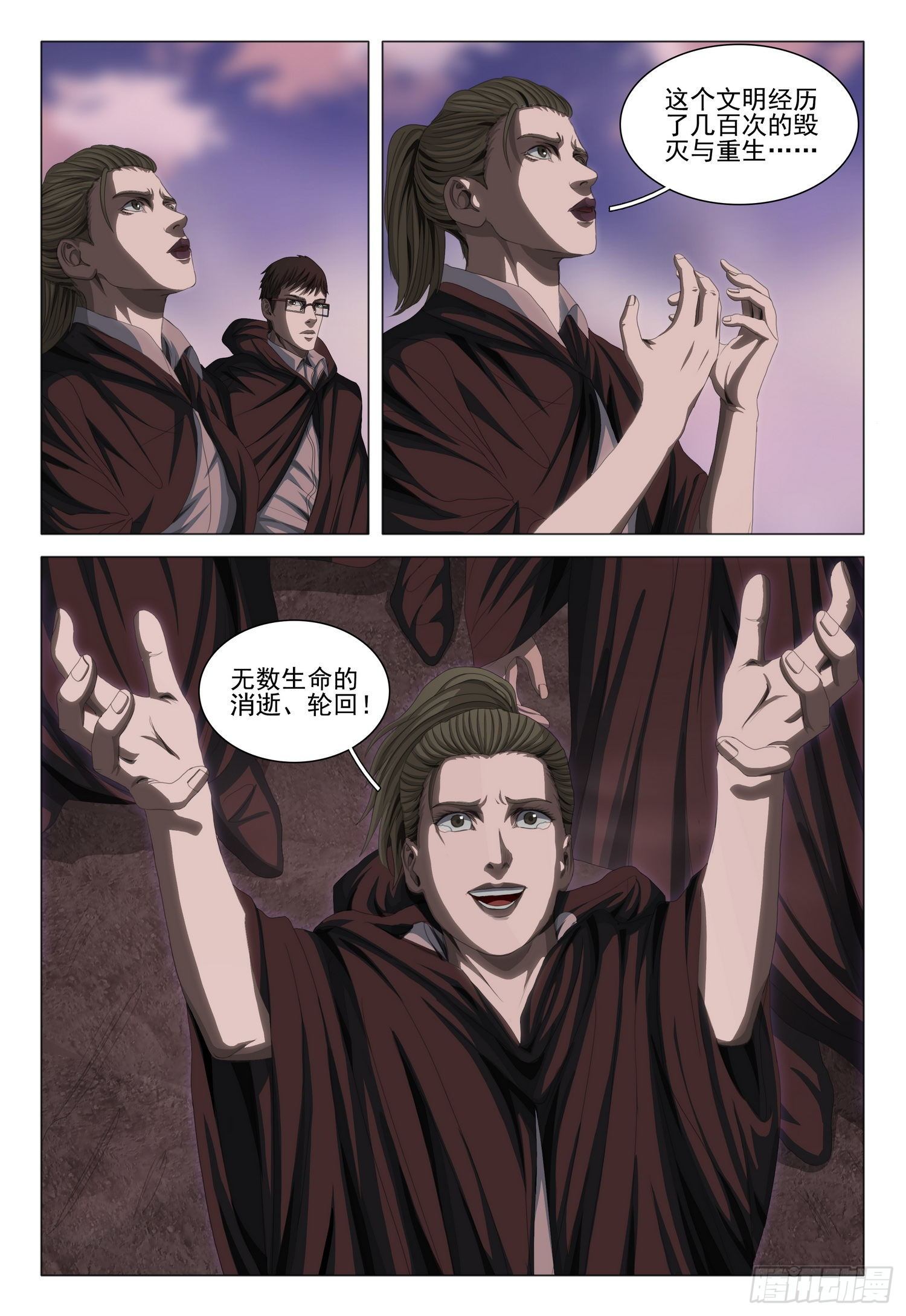 三体系认证漫画,第三十八话 下1图