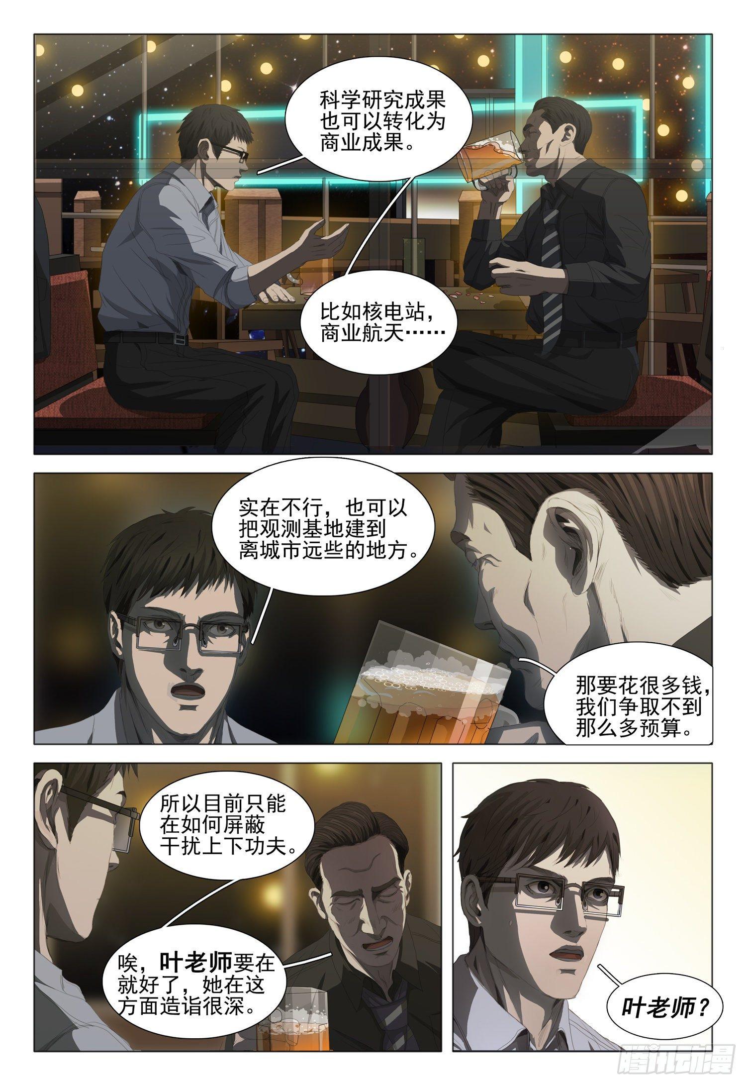 三体系认证漫画,第十七话 上2图