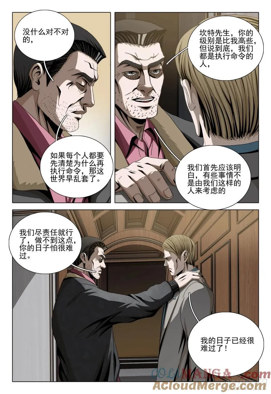 三体系认证漫画,第二部 第三十一话 下1图