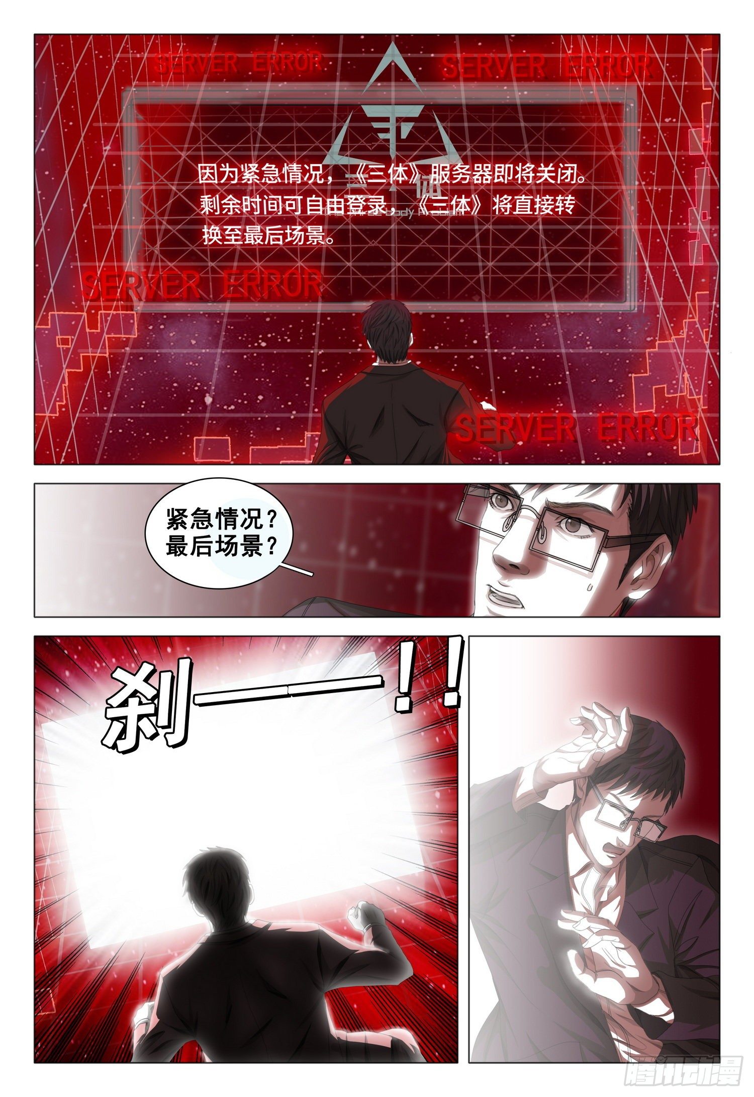 三体导演是谁漫画,第三十八话 上1图