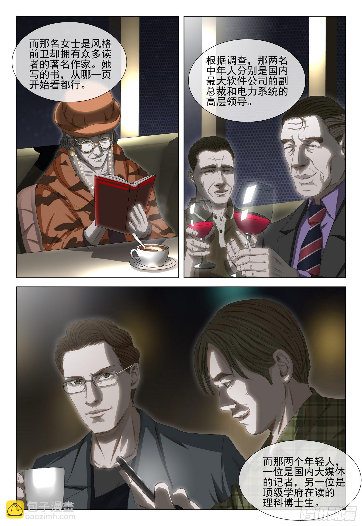 三体系认证漫画,第三十三话 上2图
