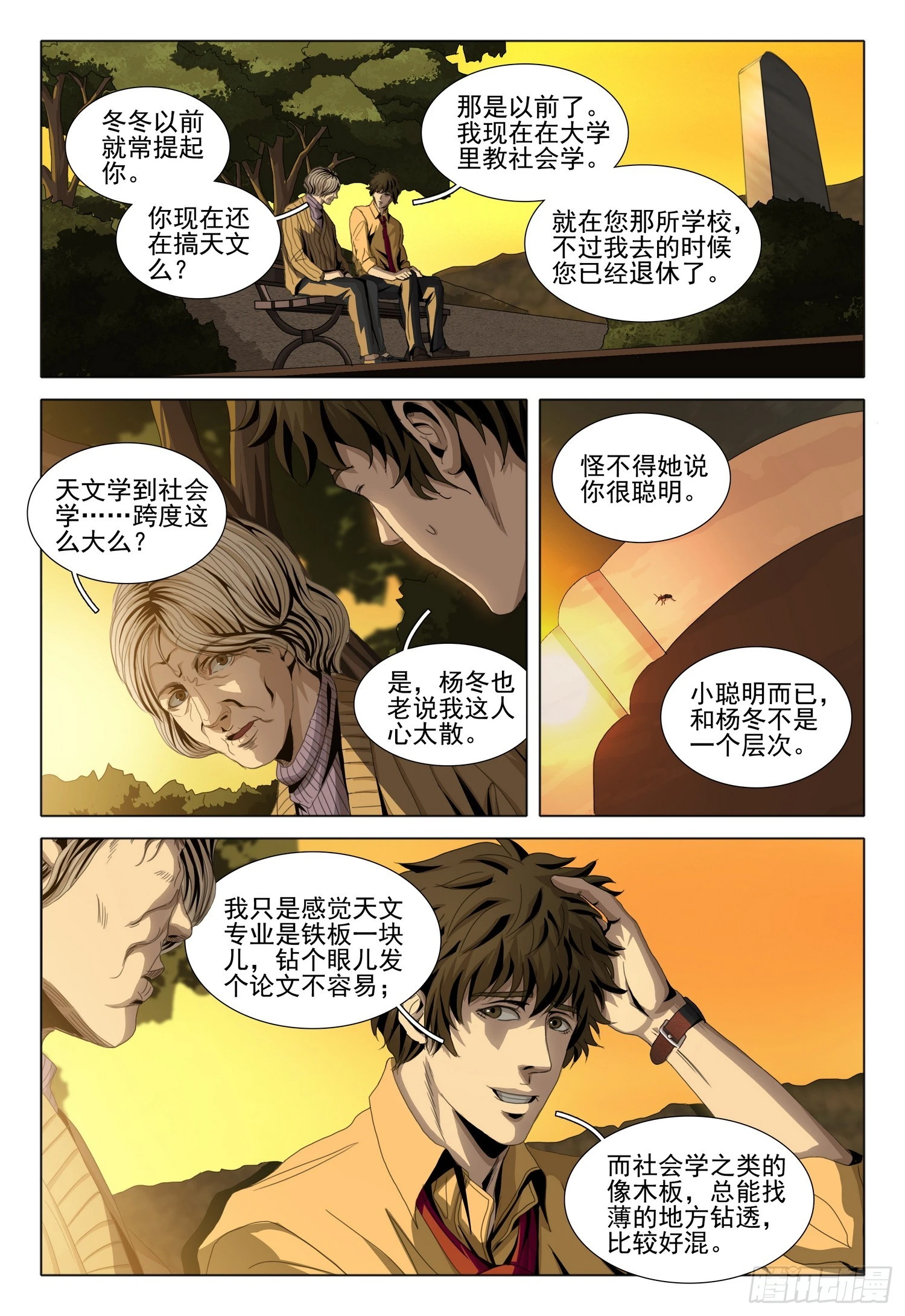 三体解说完整版漫画,第二部 序章一2图