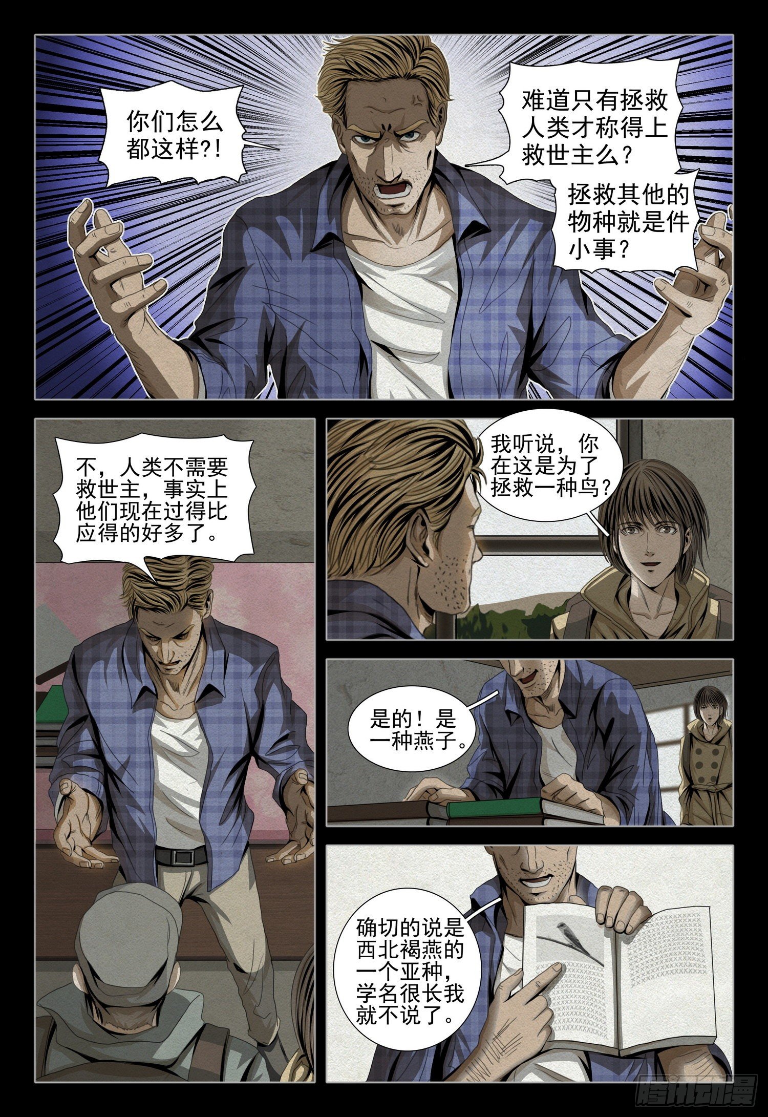 三体小说简介漫画,第四十六话 下2图