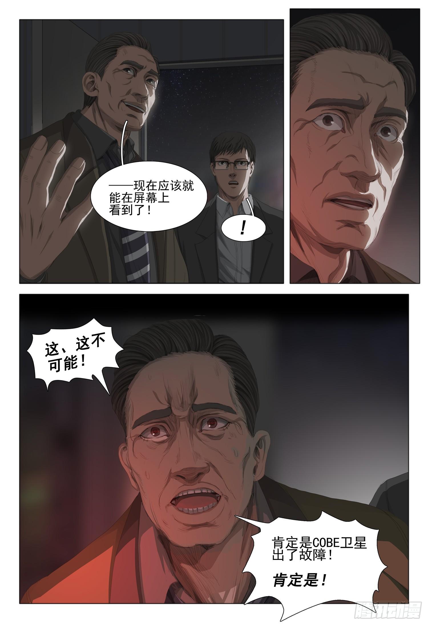 三体小说简介漫画,第十七话 下1图
