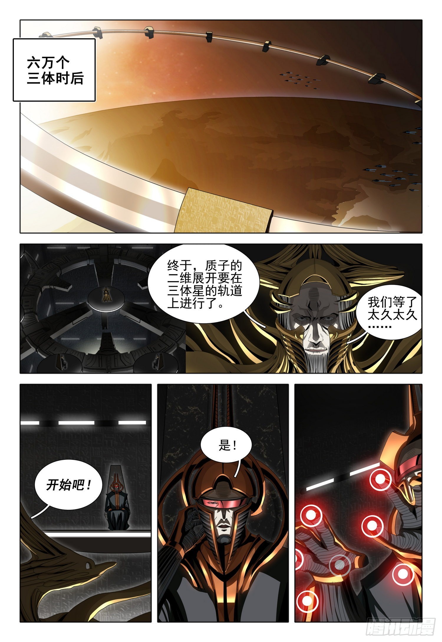 三体漫画,第五十六话 下1图