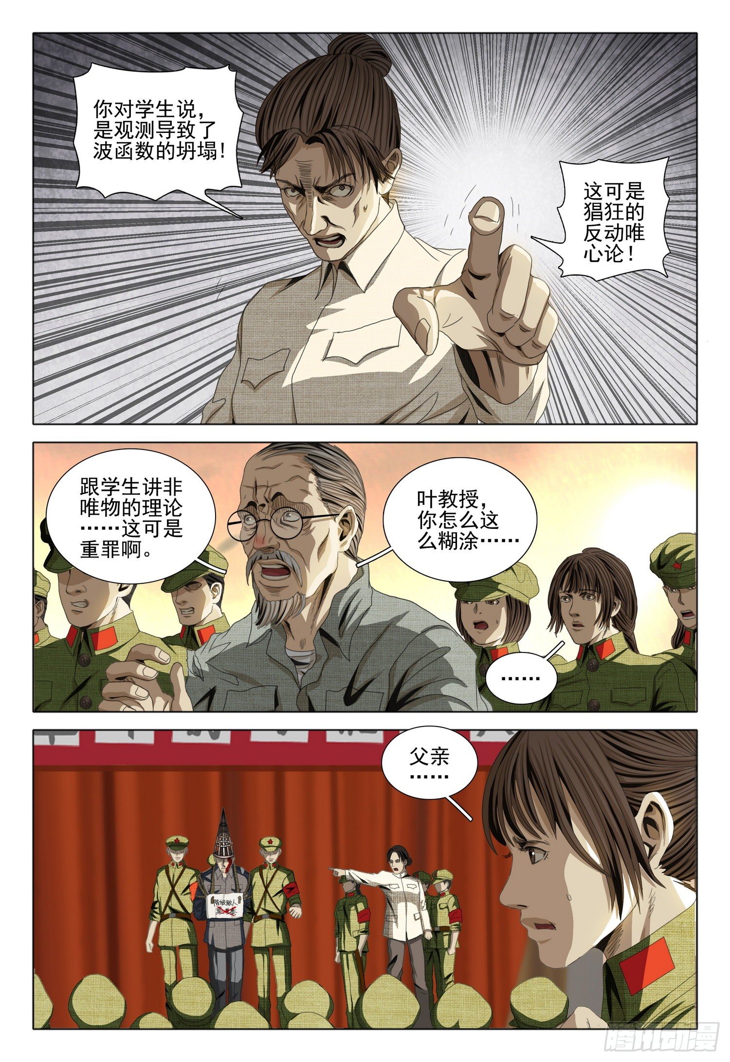 三体电影在线观看完整版免费高清漫画,外传 第二话 上2图