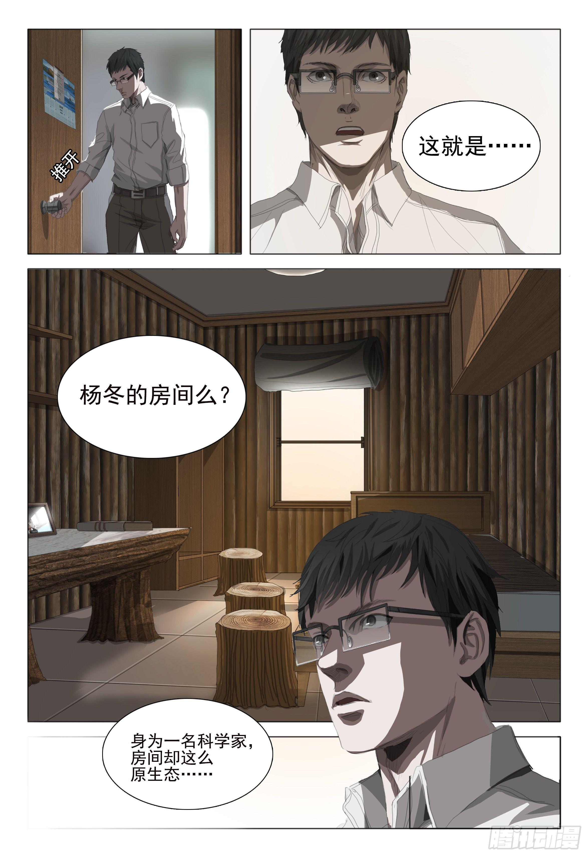 三体系认证漫画,第十五话 下1图