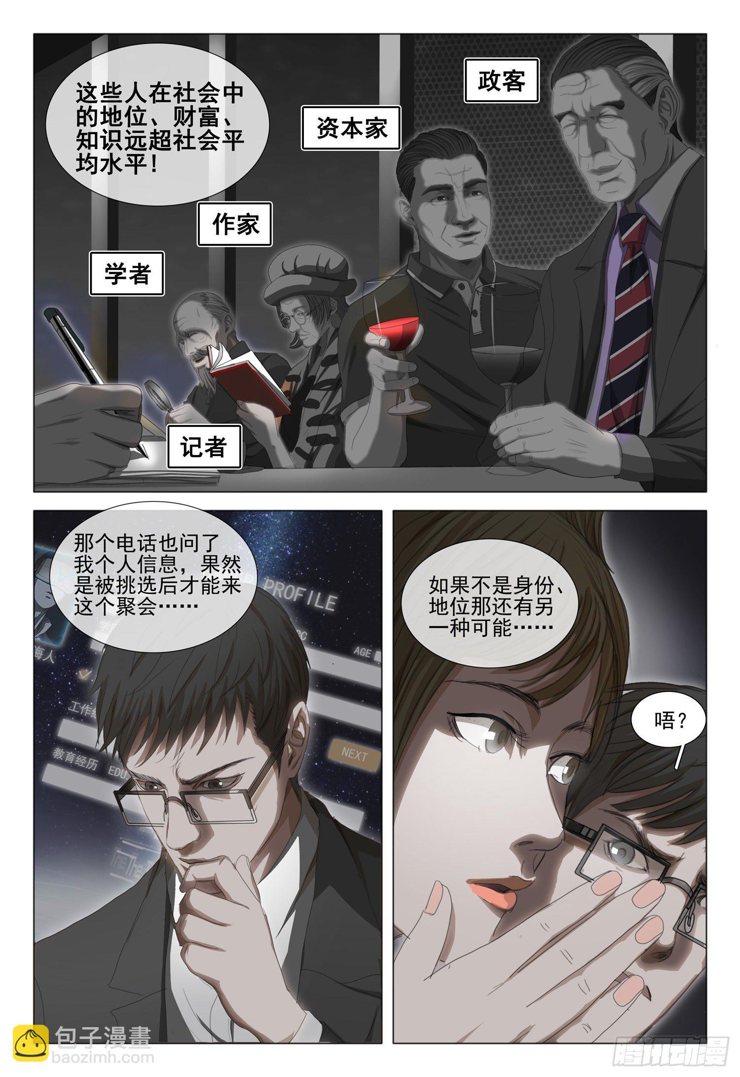 三体系认证漫画,第三十三话 上1图