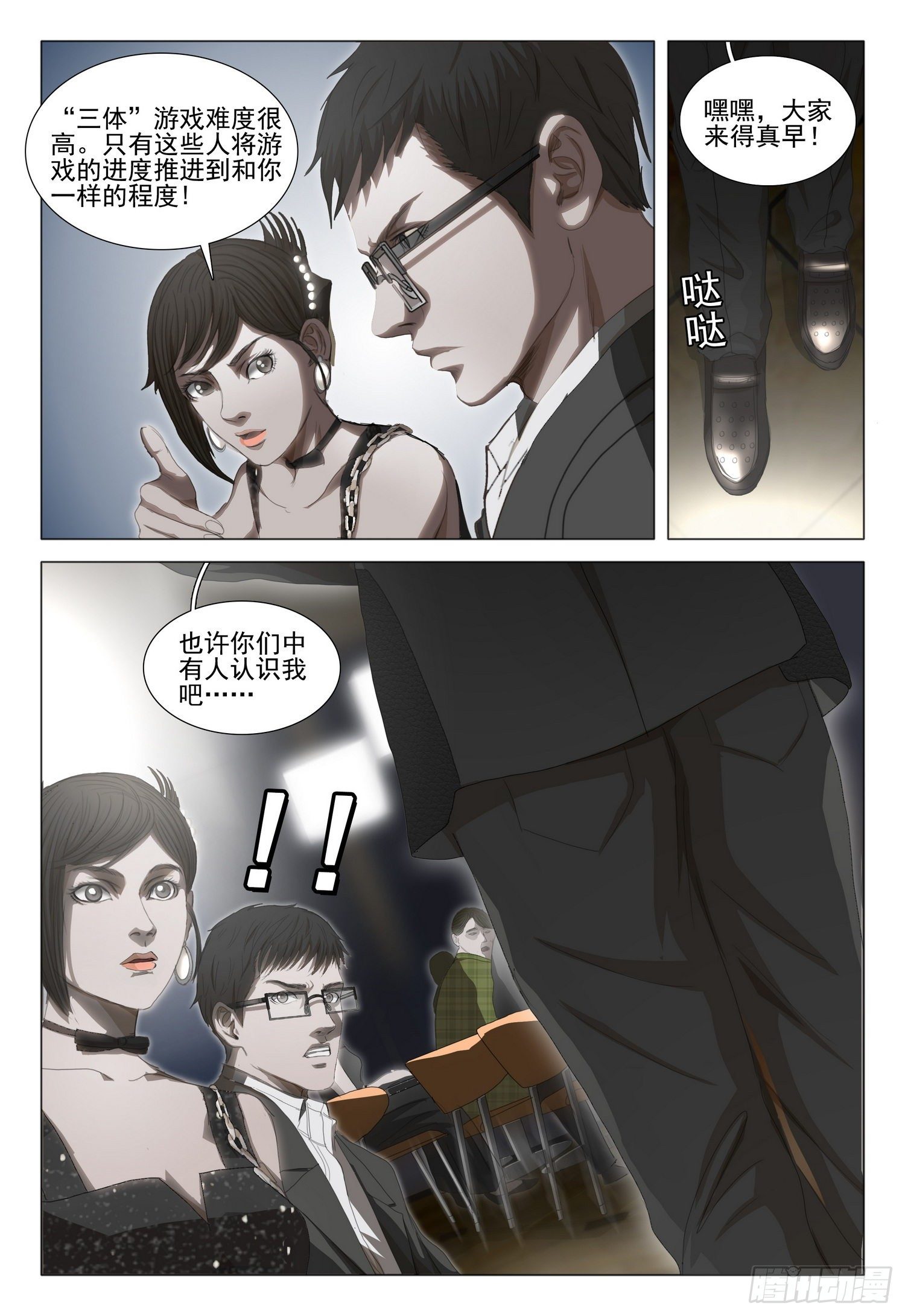 三体电影在线观看完整版免费高清漫画,第三十三话 中1图