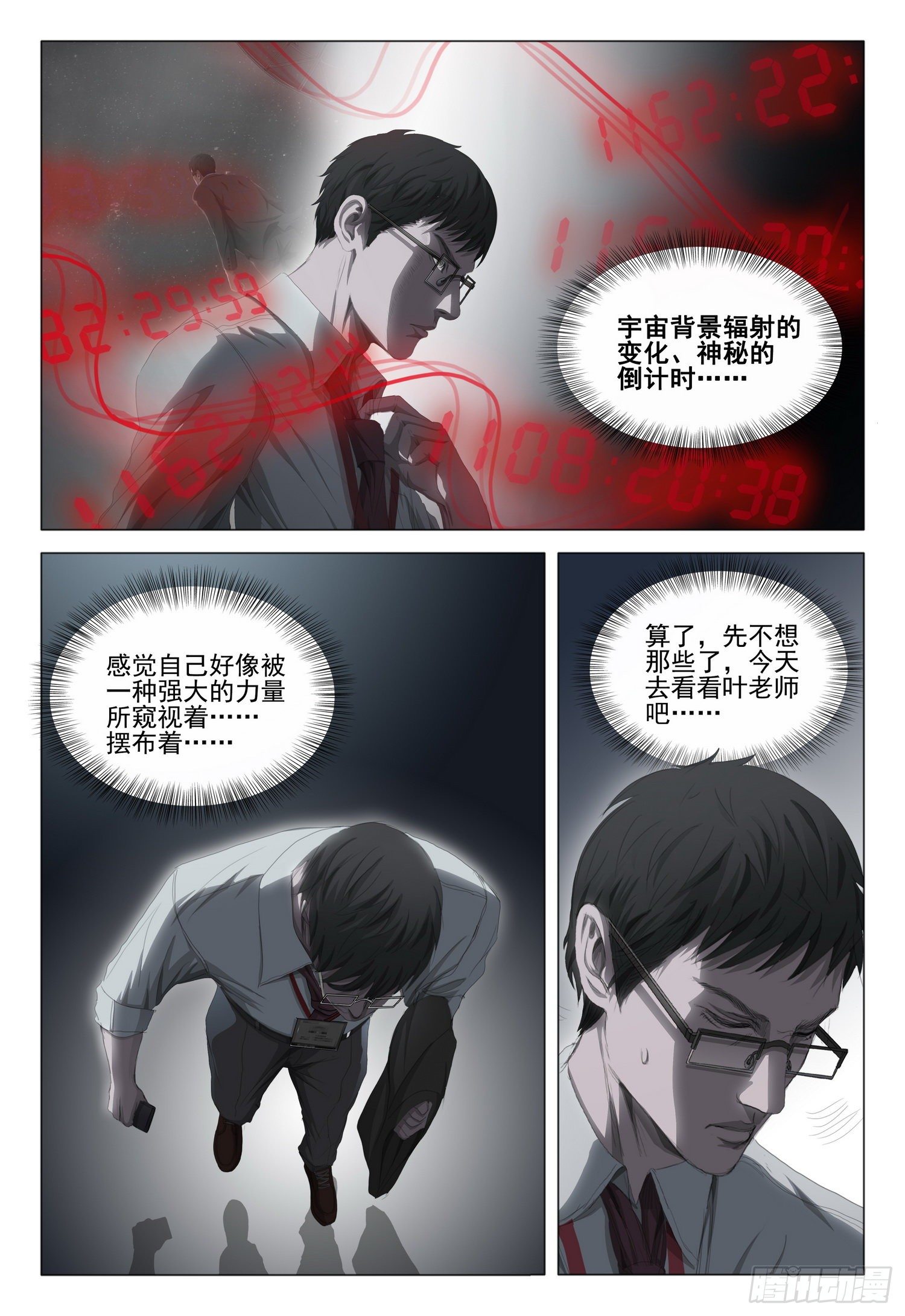 三体电影在线观看完整版免费高清漫画,第二十一话 上2图