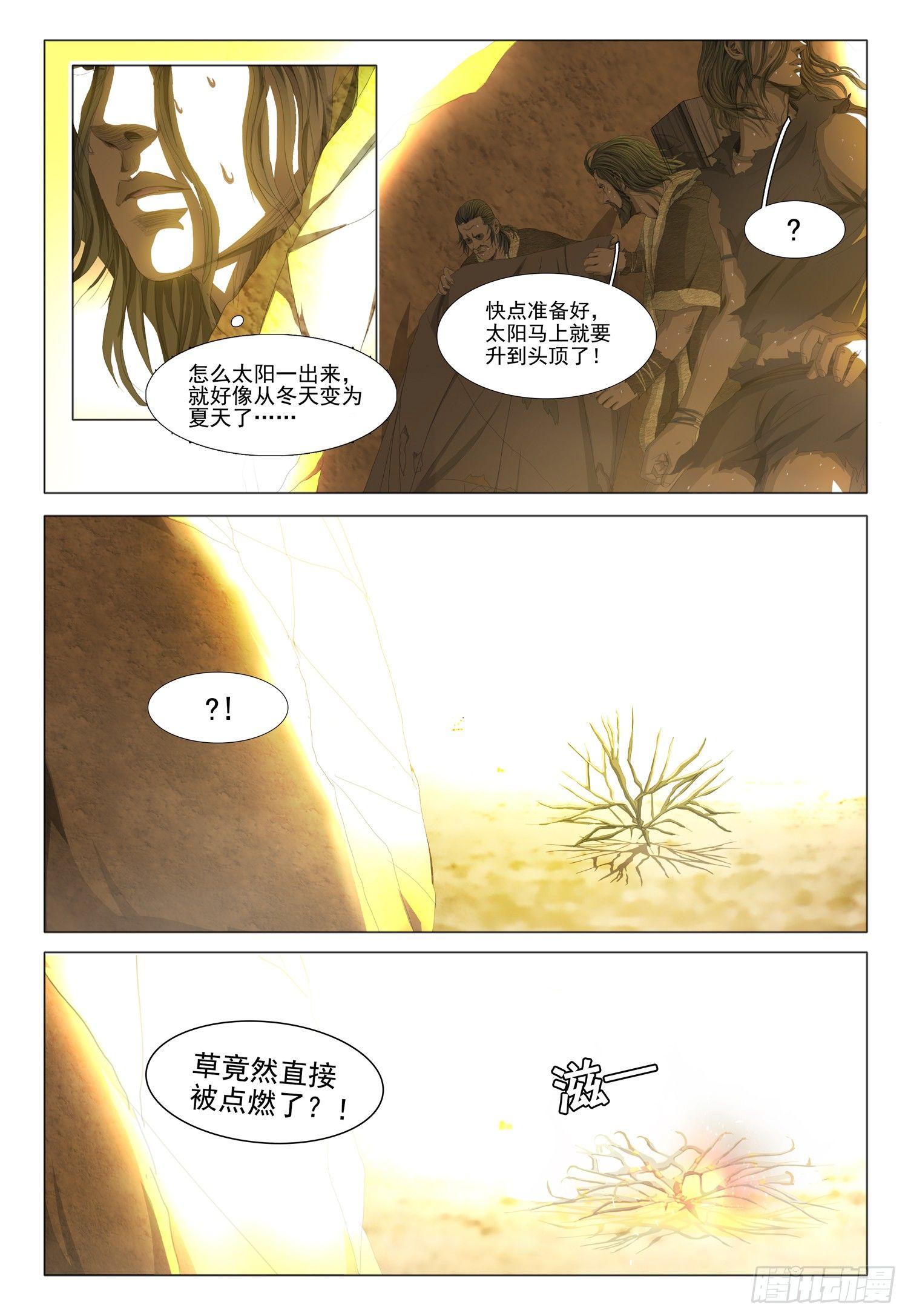 三体电影在线观看完整版免费高清漫画,第十二话 上1图