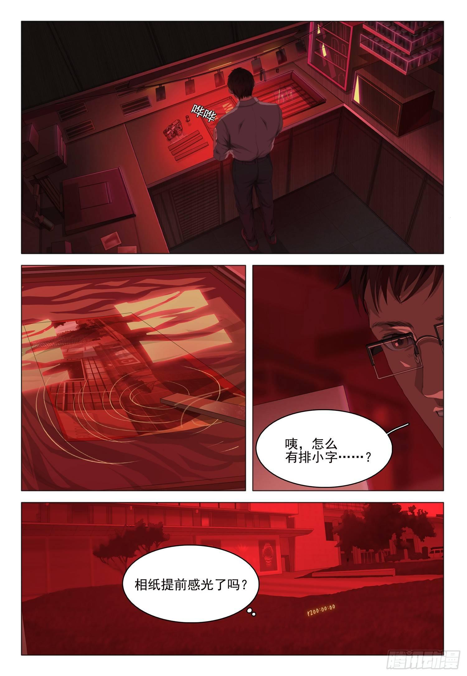 三体小说简介漫画,第五话 上2图