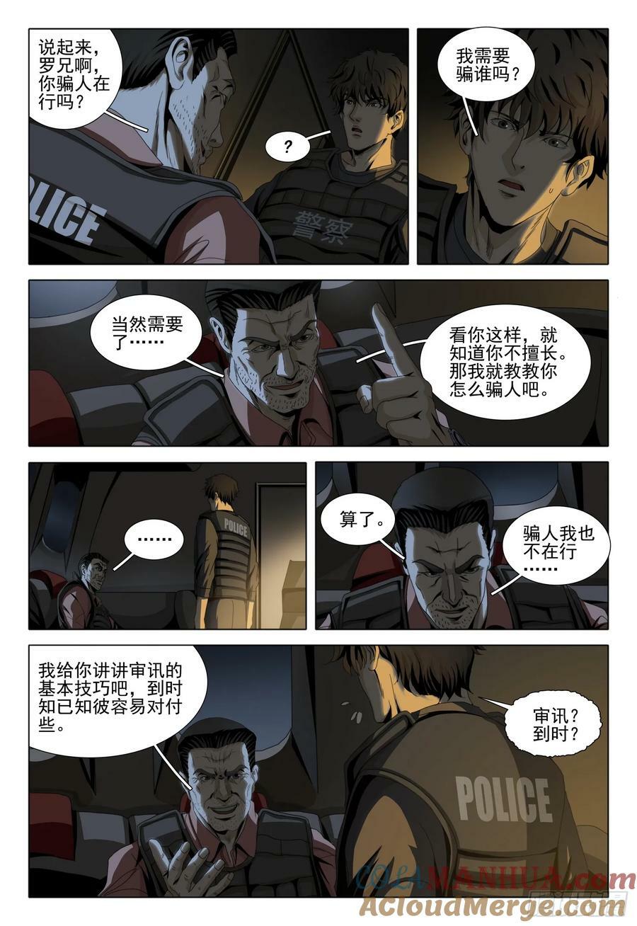 三体系认证漫画,第二部 第十一话 上1图