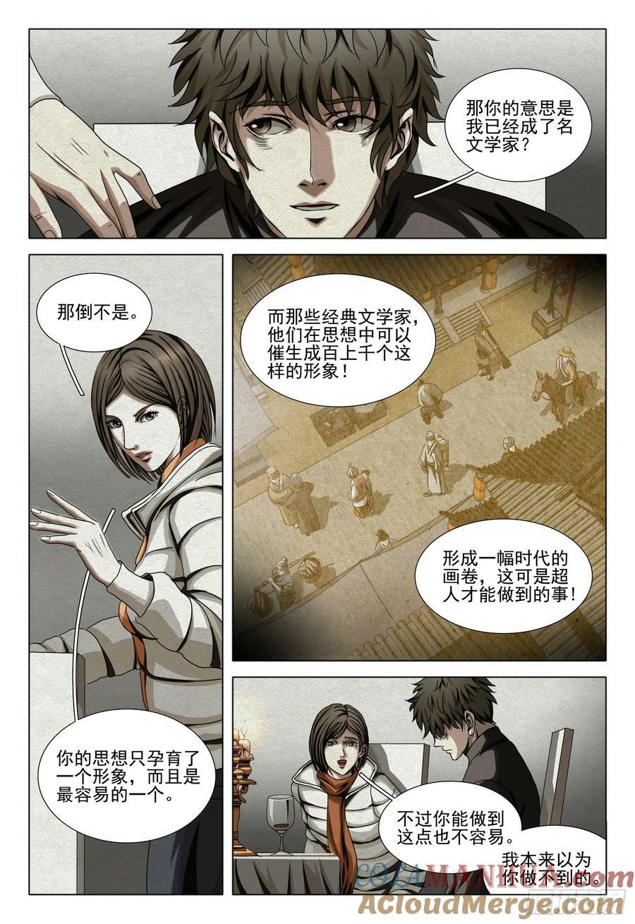 三体漫画,第二部 第十三话 下1图