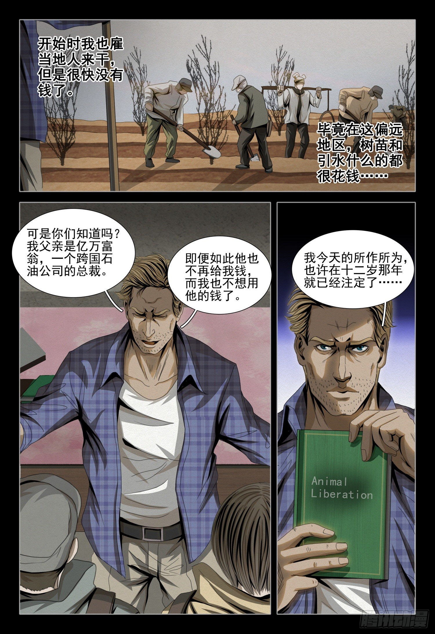 三体小说简介漫画,第四十六话 下1图