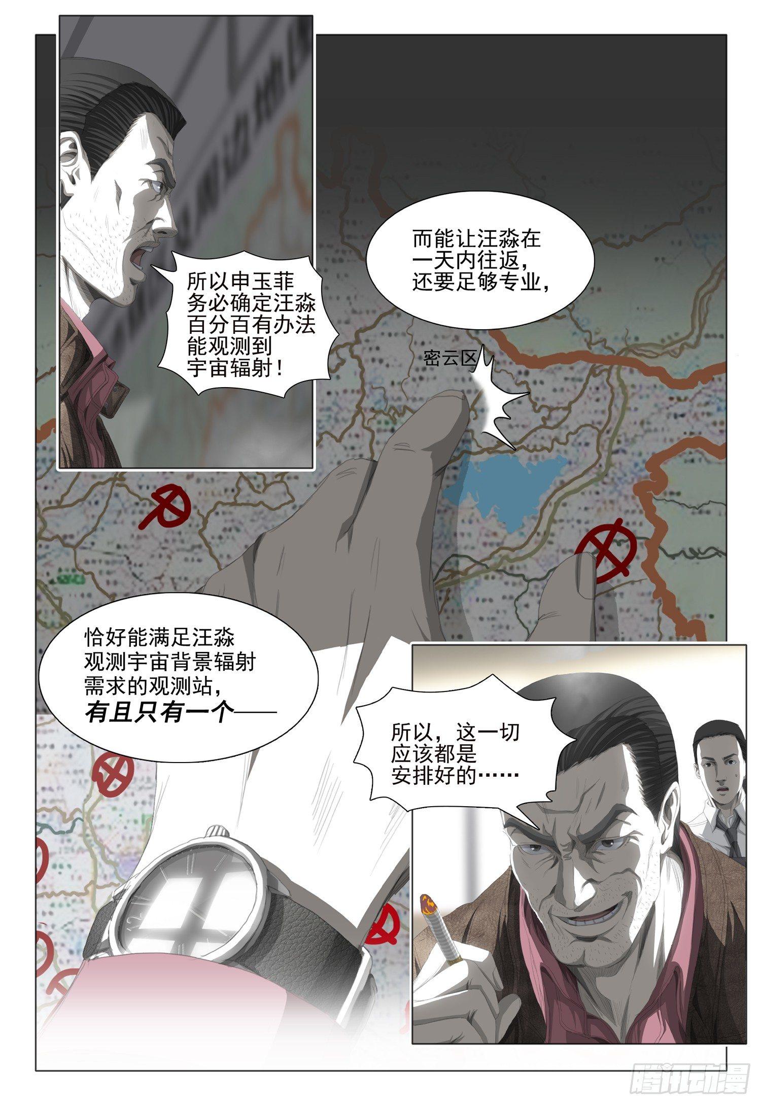 三体小说简介漫画,第十五话 上1图