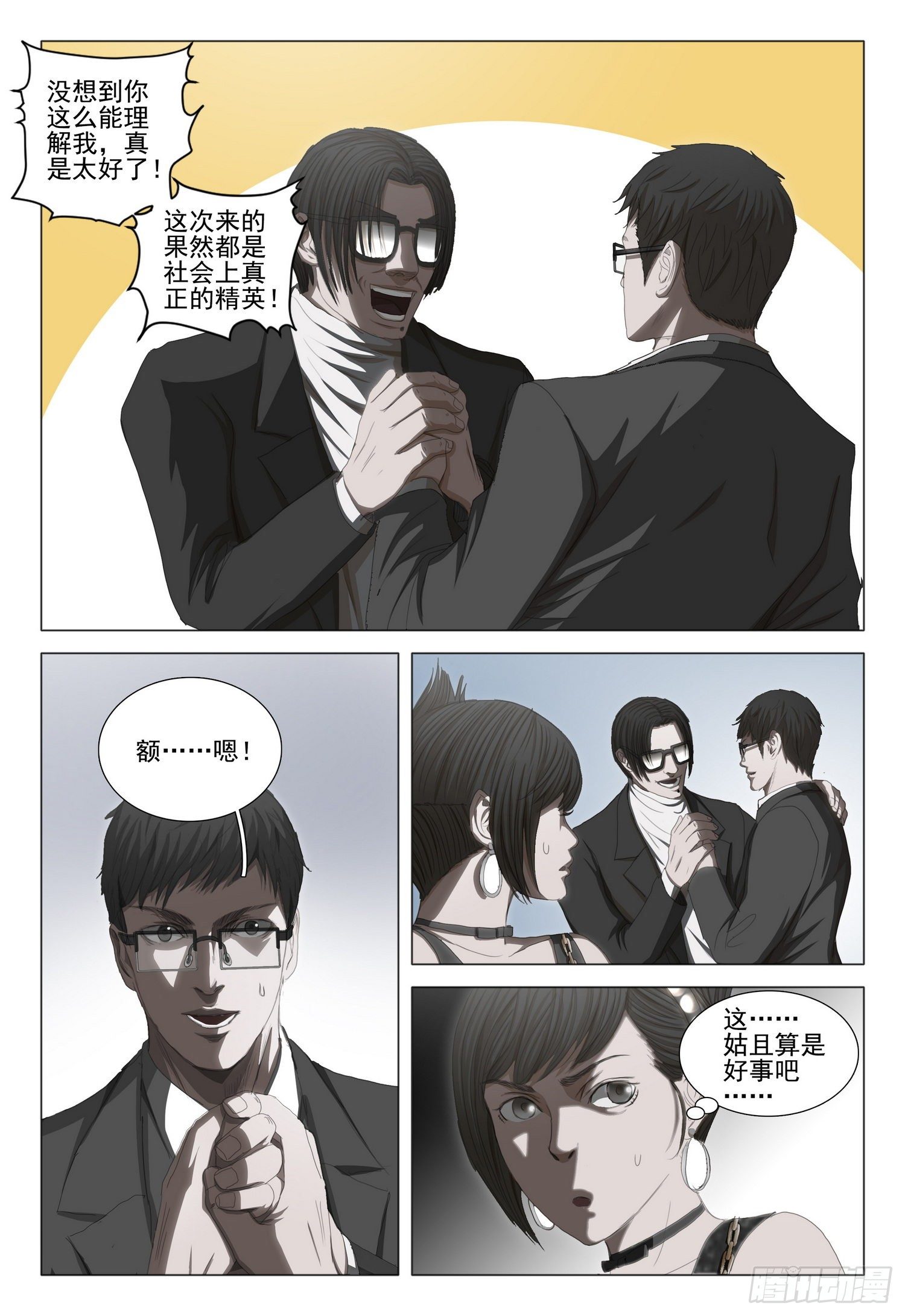 三体小说简介漫画,第三十四话 上1图