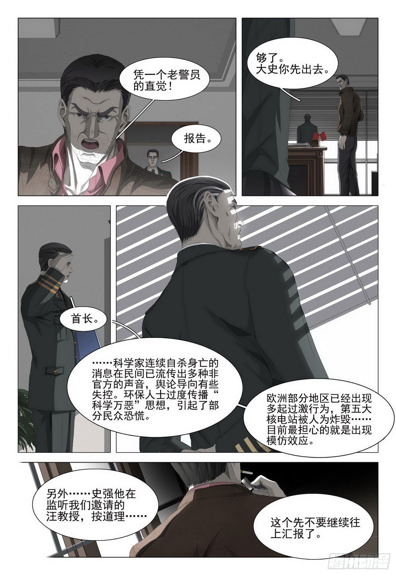 三体导演是谁漫画,第五话 下2图