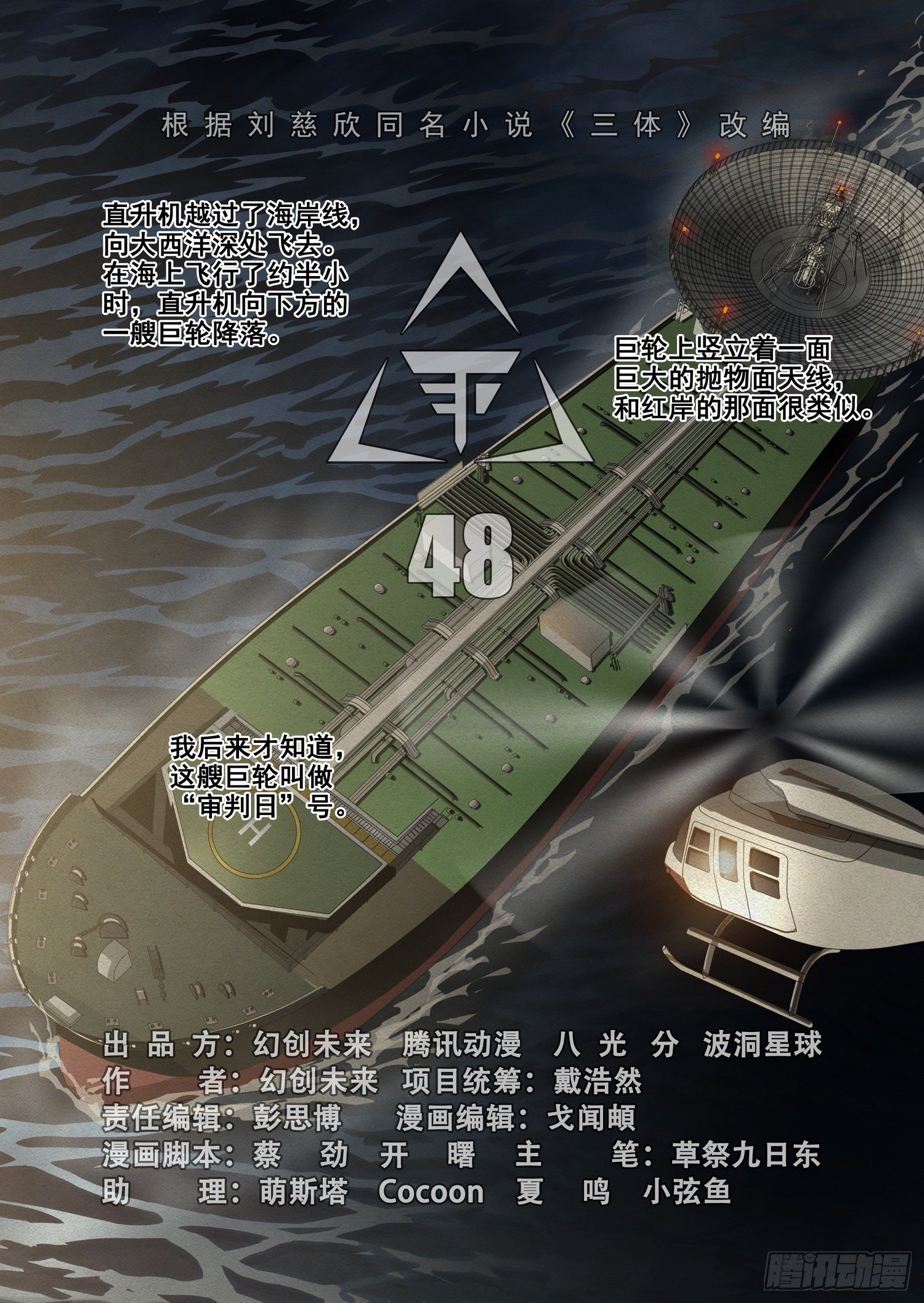 三体系认证漫画,第四十八话 上2图