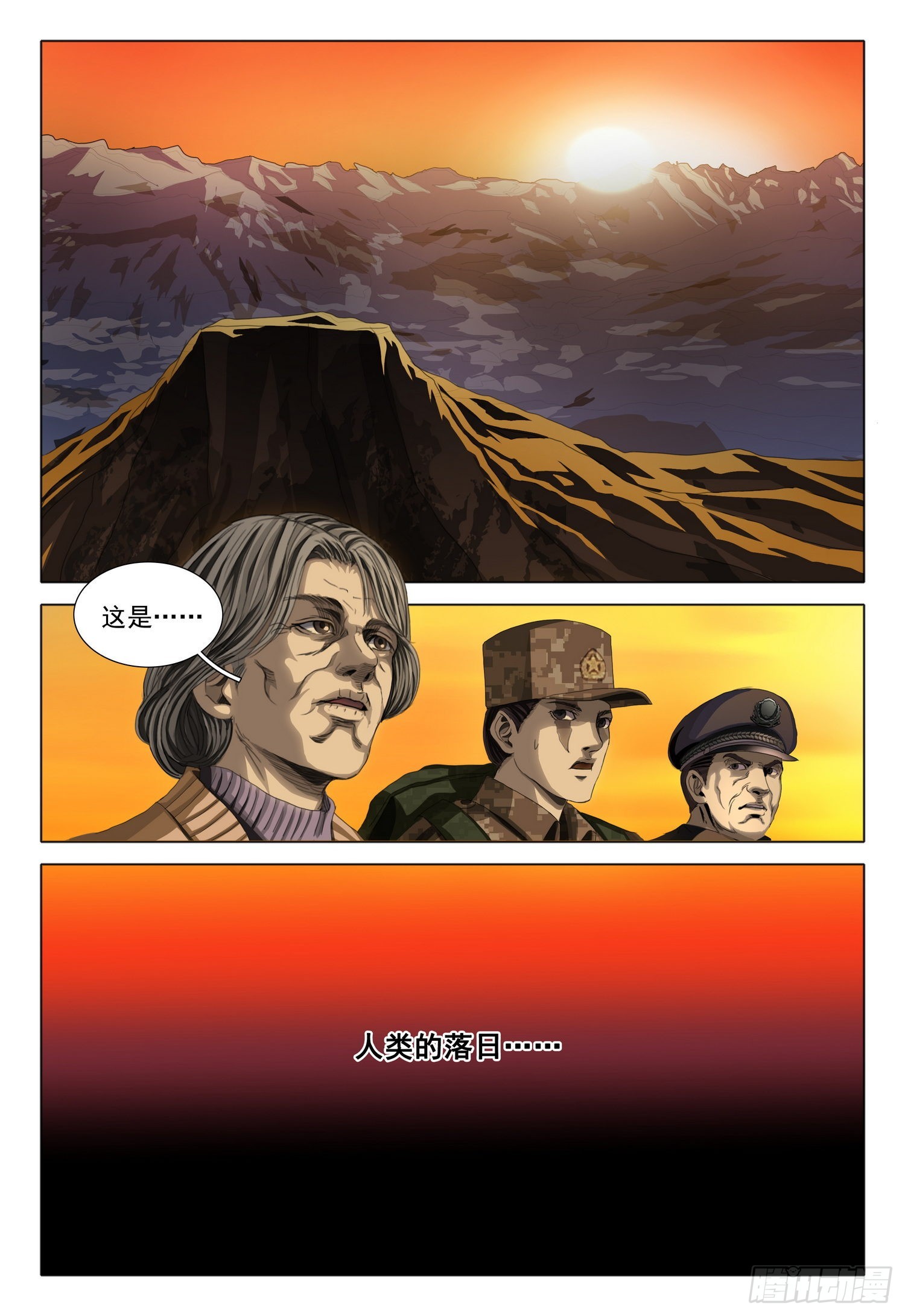 三体系认证漫画,第六十一话1图