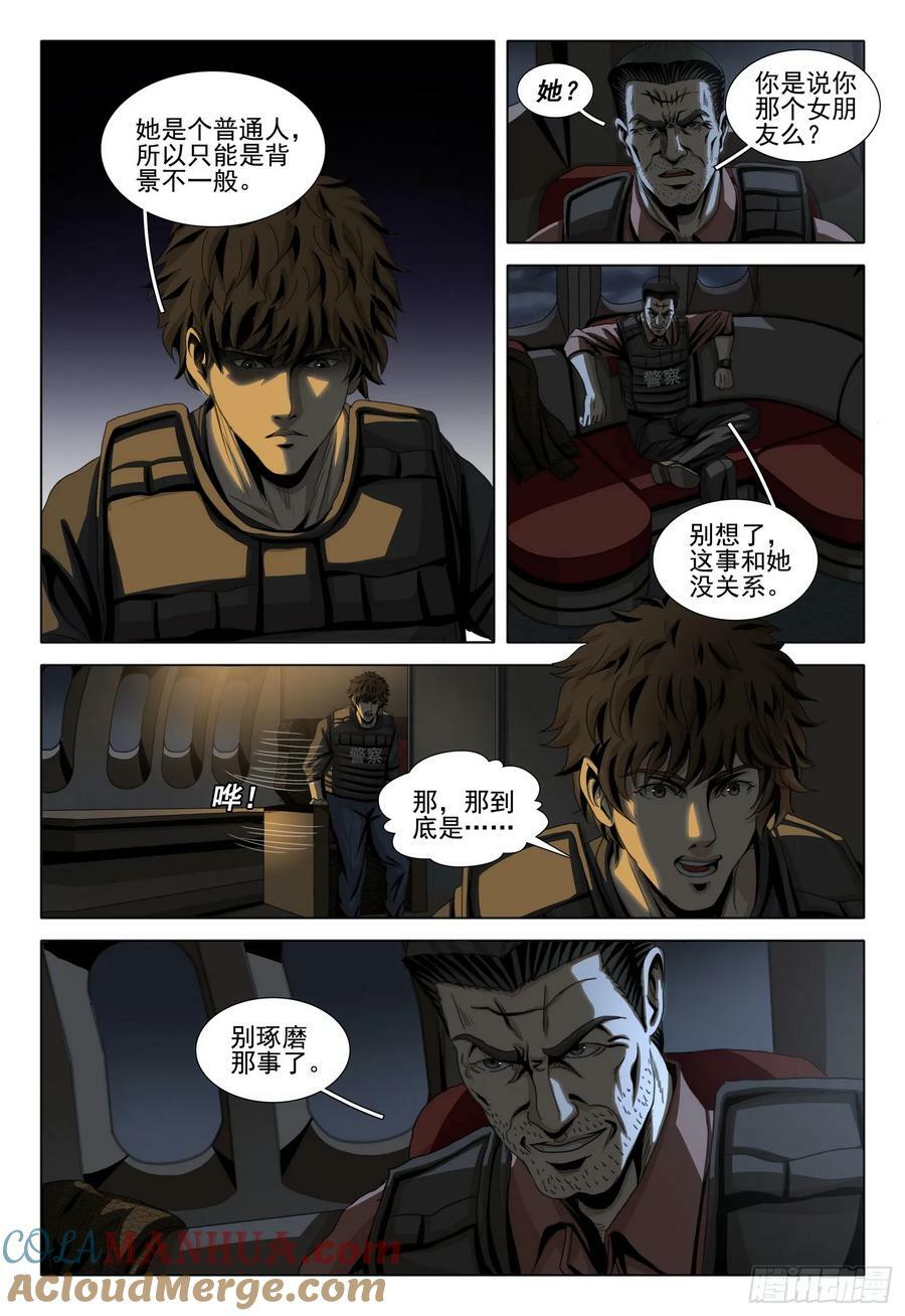 三体系认证漫画,第二部 第十一话 上2图