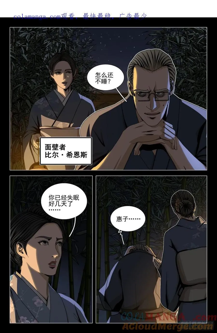 三体解说完整版漫画,第二部 第二十七话 下1图