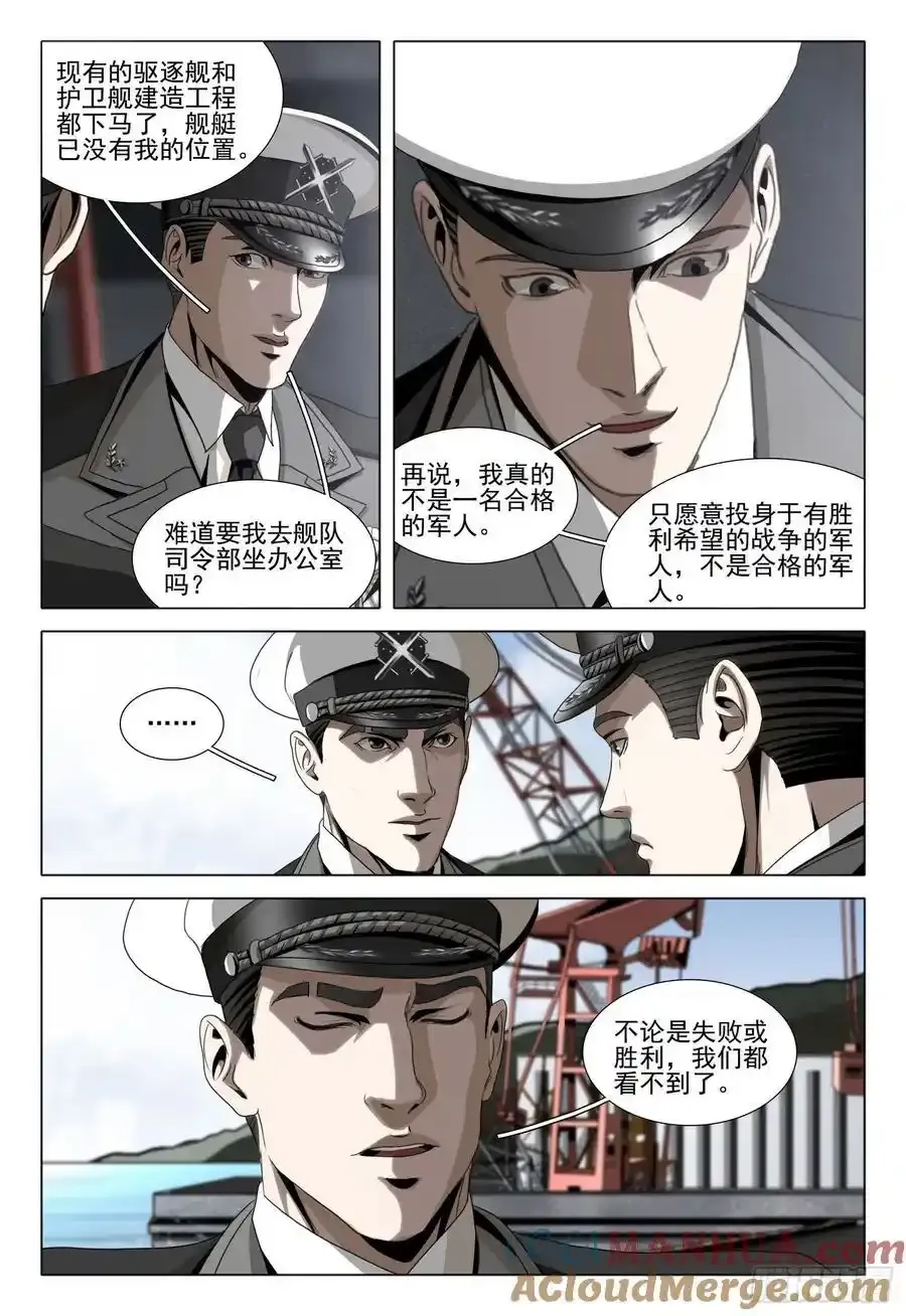 三体导演是谁漫画,第二部 第二十三话 下2图