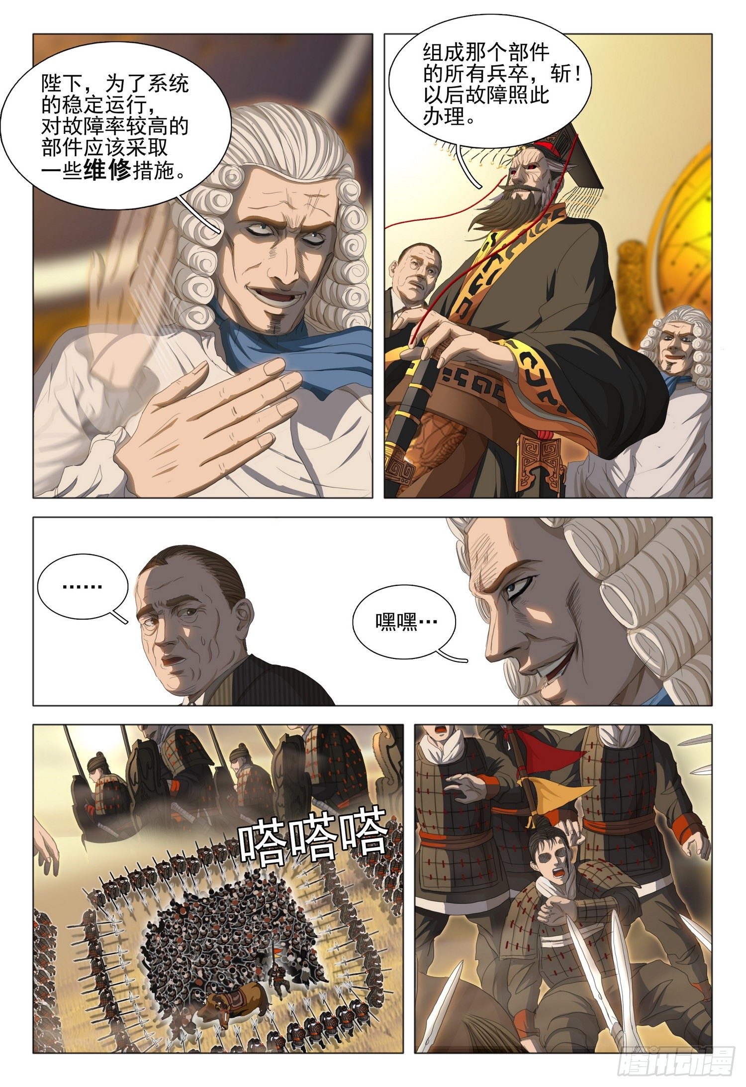 三体小说简介漫画,第三十一话 下2图
