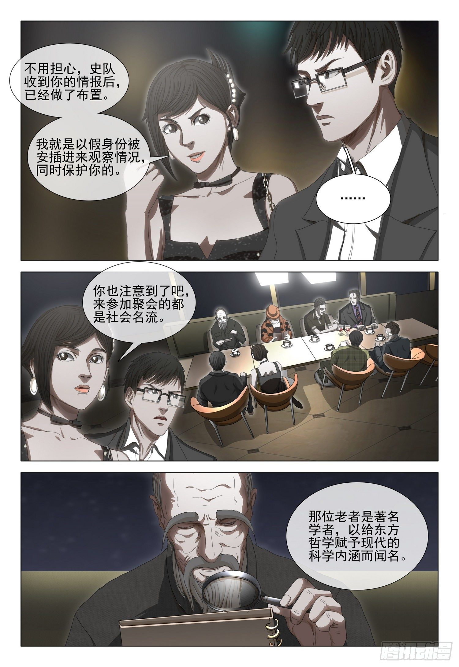 三体系认证漫画,第三十三话 上1图