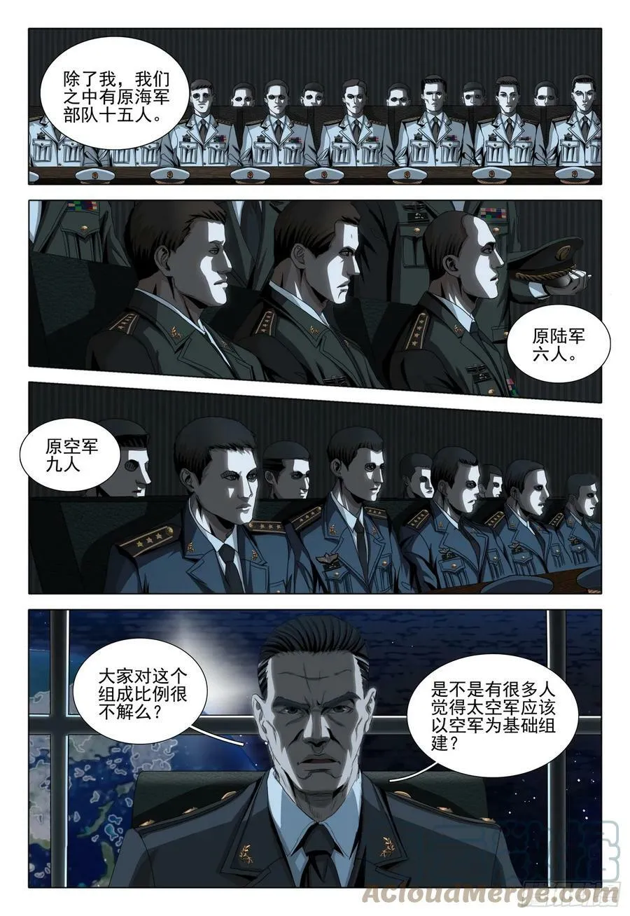 三体小说简介漫画,第二部 第八话 下1图