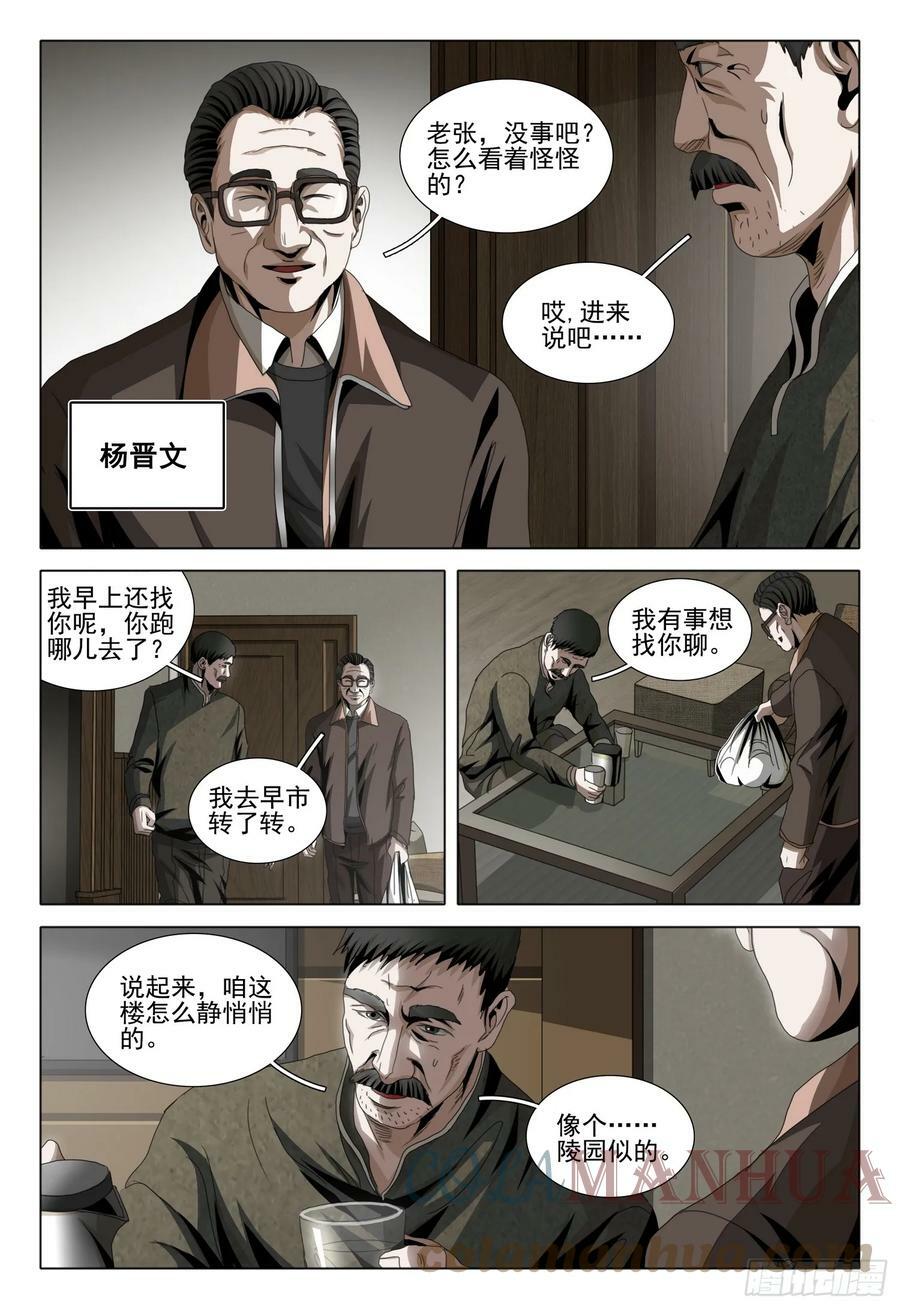 三体小说简介漫画,第二部 第五话 上2图