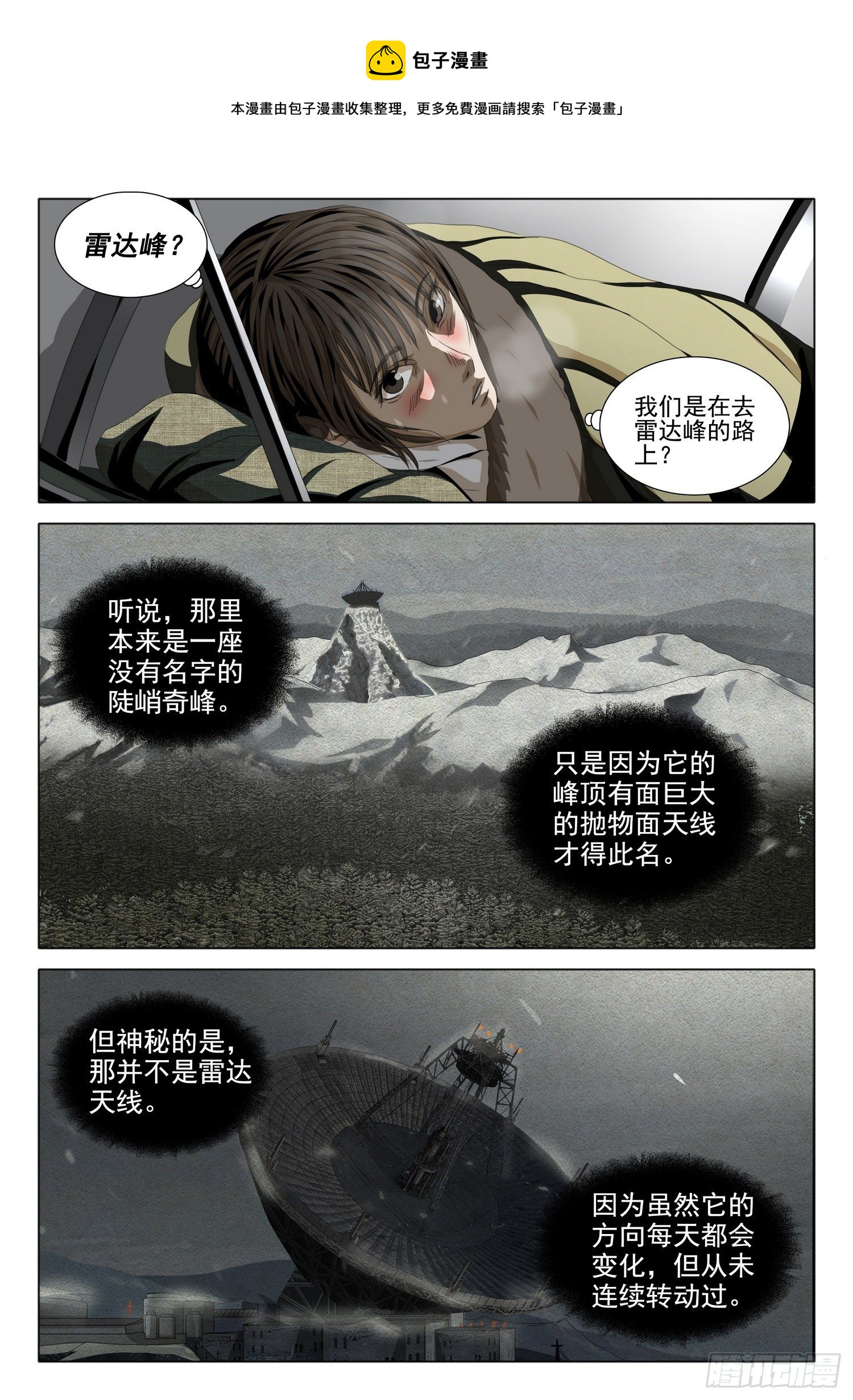 三体系认证漫画,外传 第五话 上1图