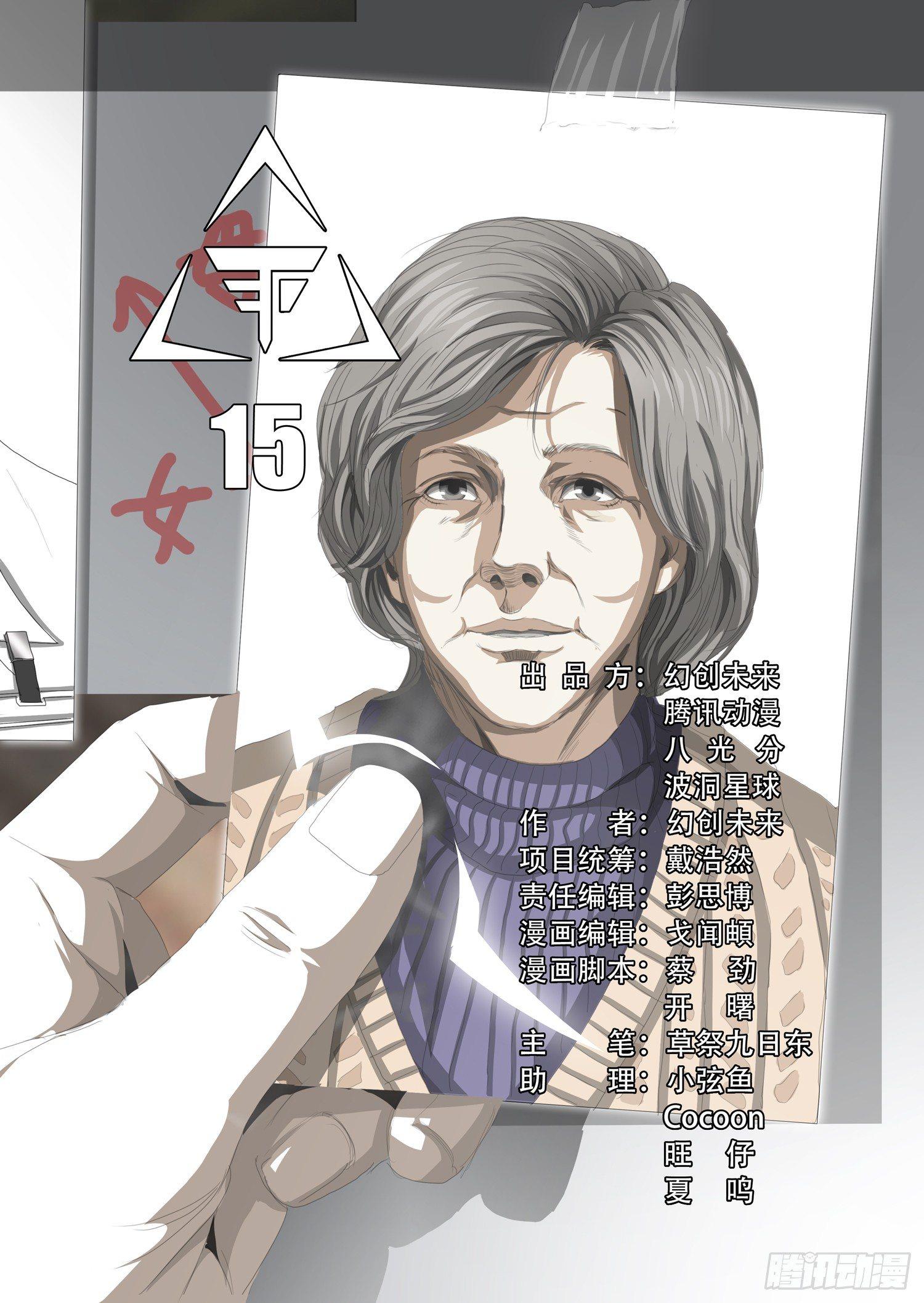 三体小说简介漫画,第十五话 上1图